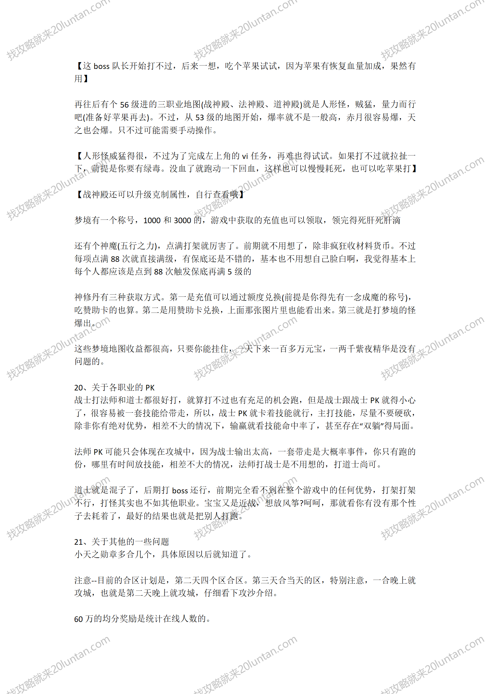 紫夜传奇攻略_04.png