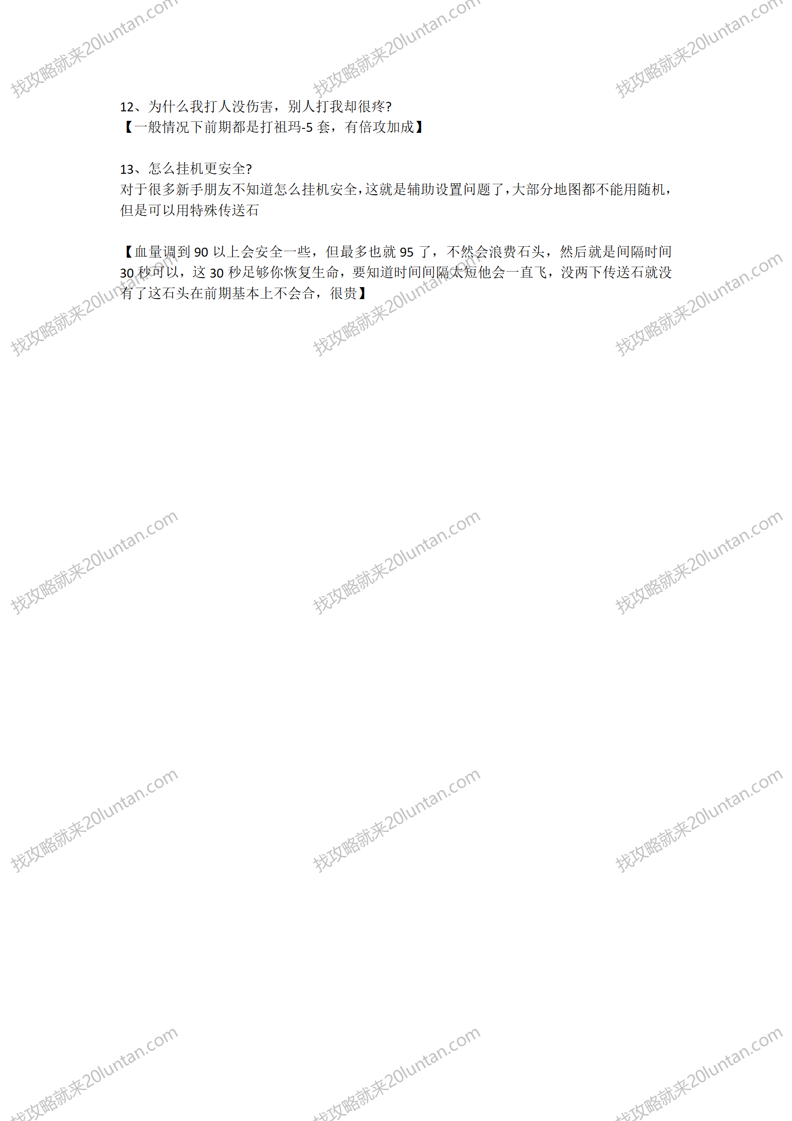 紫夜传奇攻略_07.png