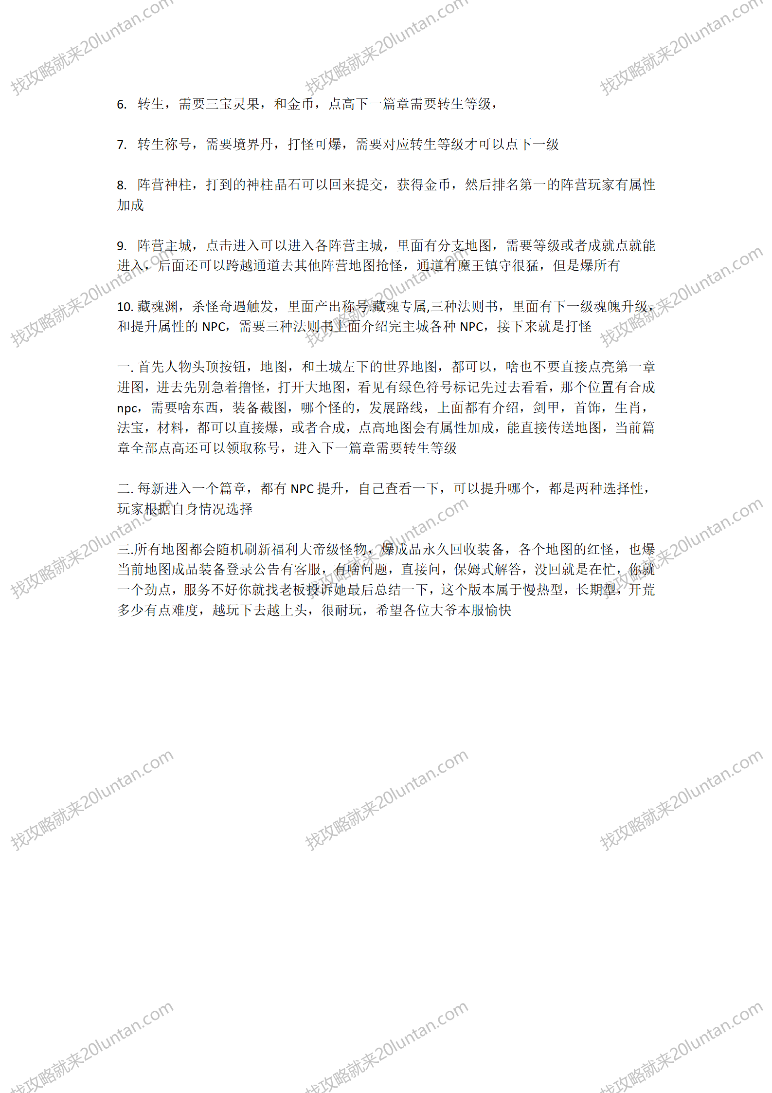 荡魔彼岸觉醒攻略_02.png