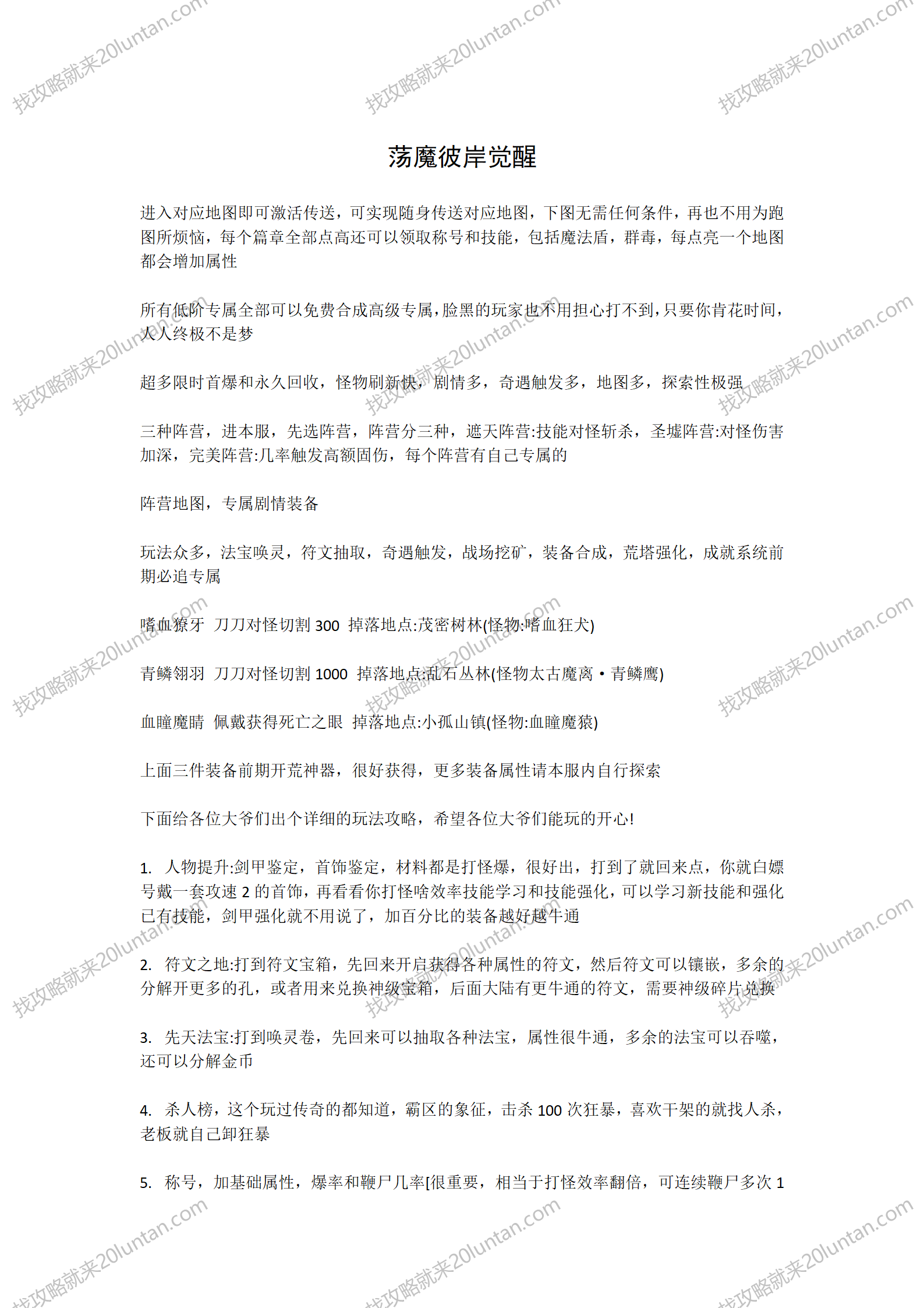 荡魔彼岸觉醒攻略_01.png