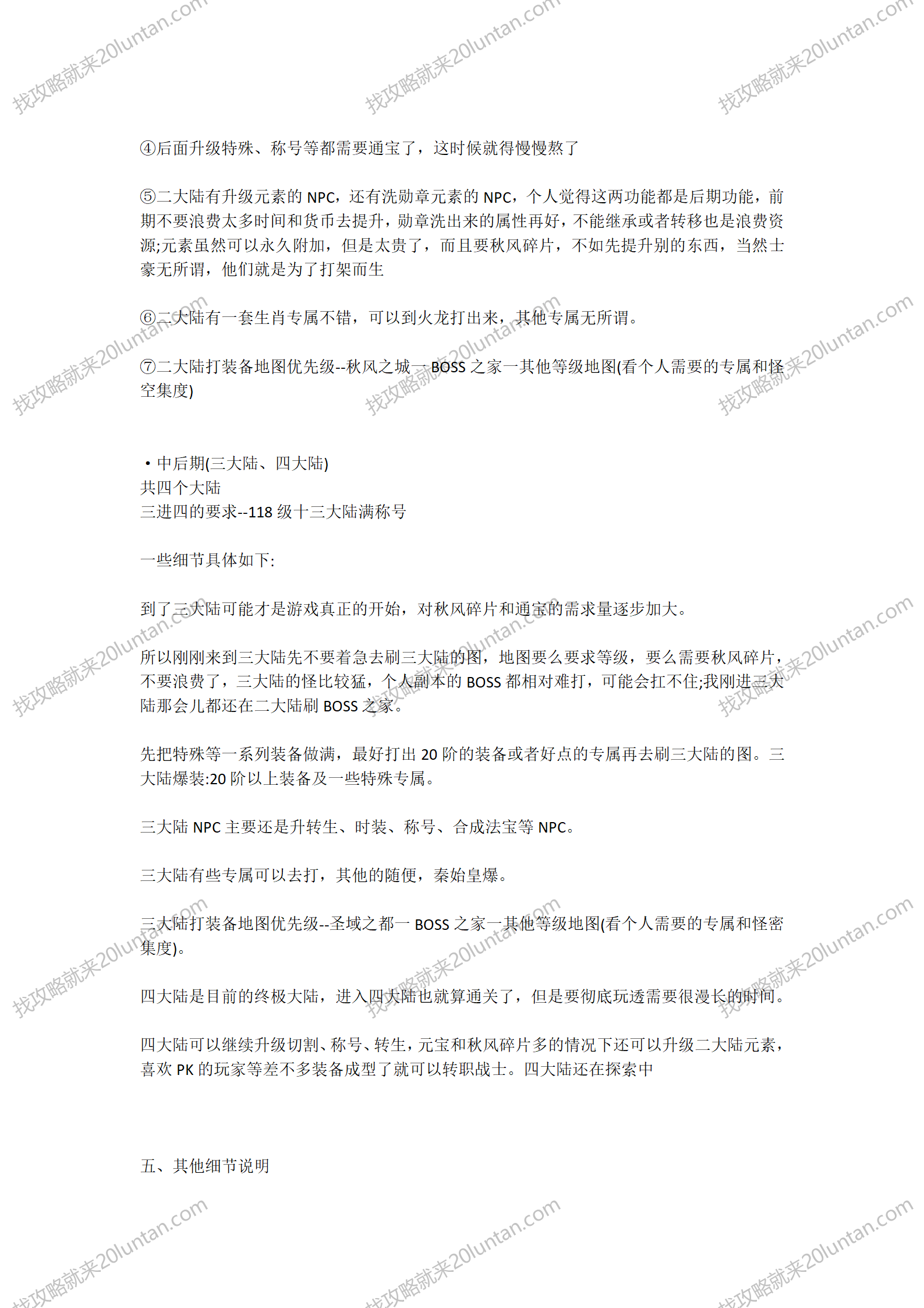 帝辰封天之战攻略_03.png