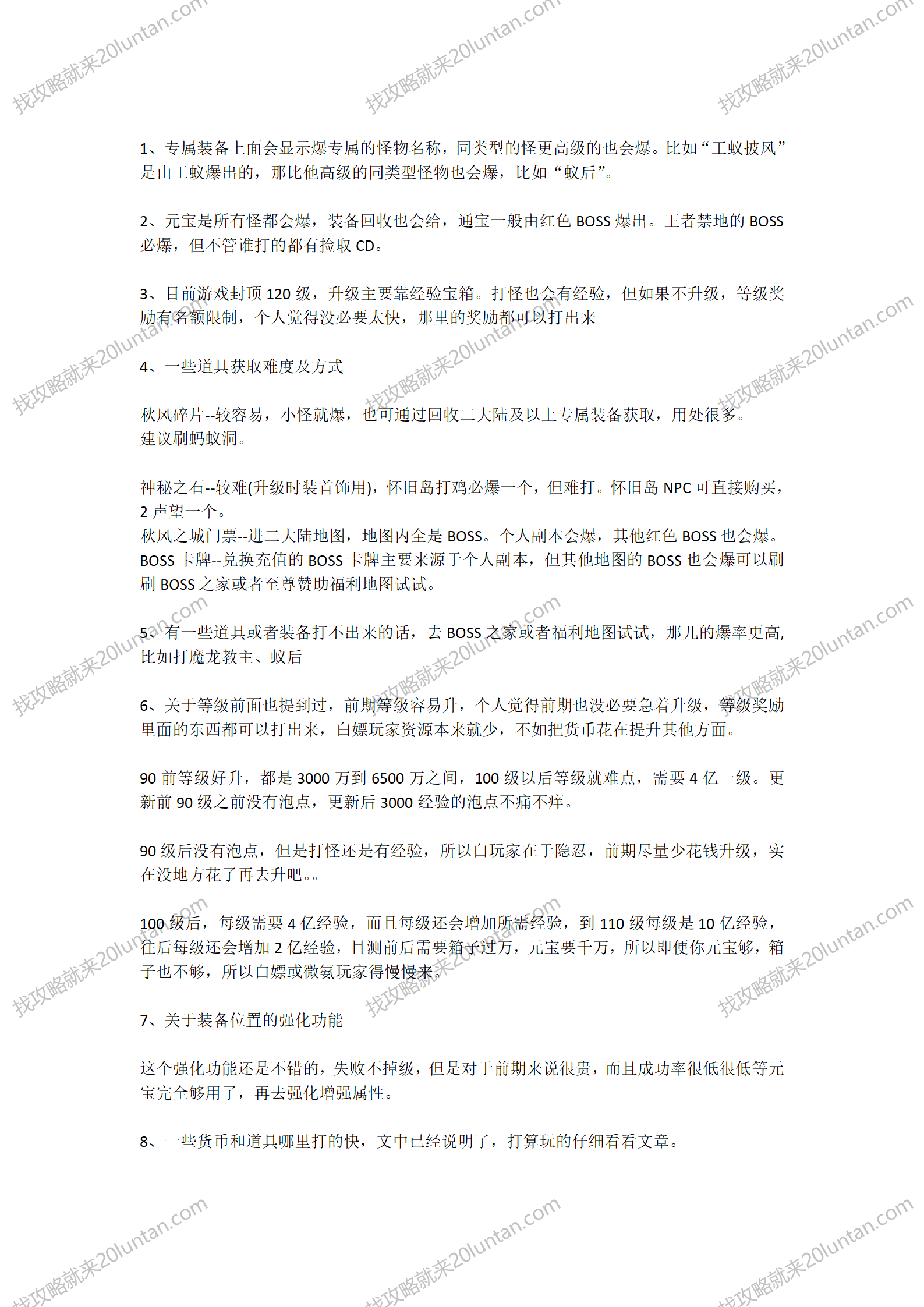 帝辰封天之战攻略_04.png