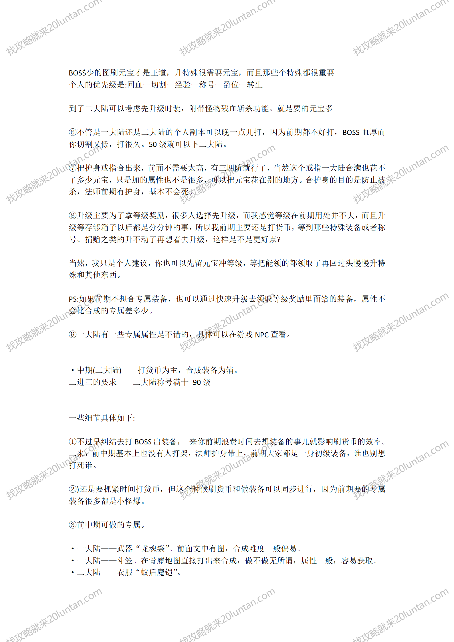 帝辰封天之战攻略_02.png