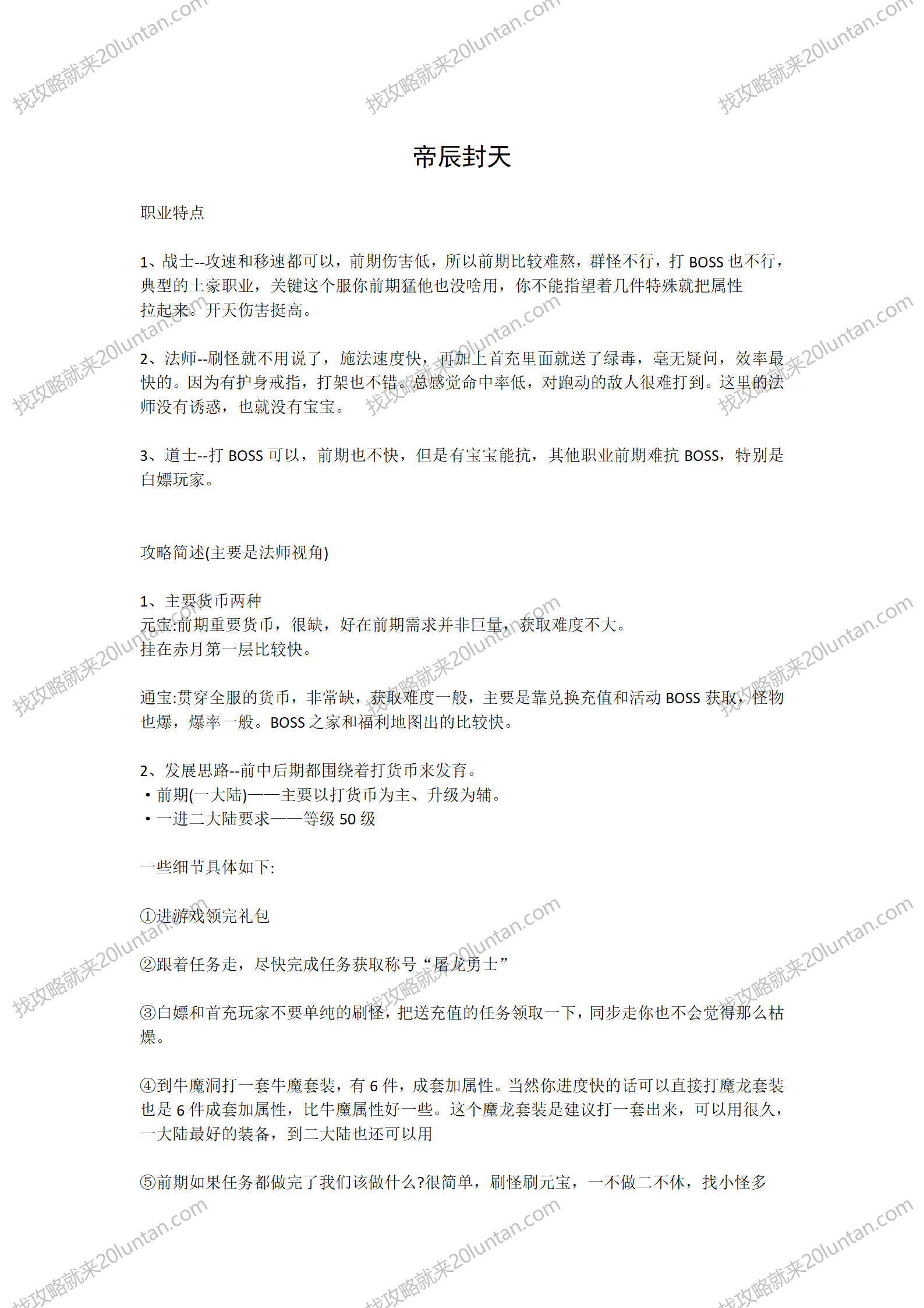 帝辰封天之战攻略_01.png
