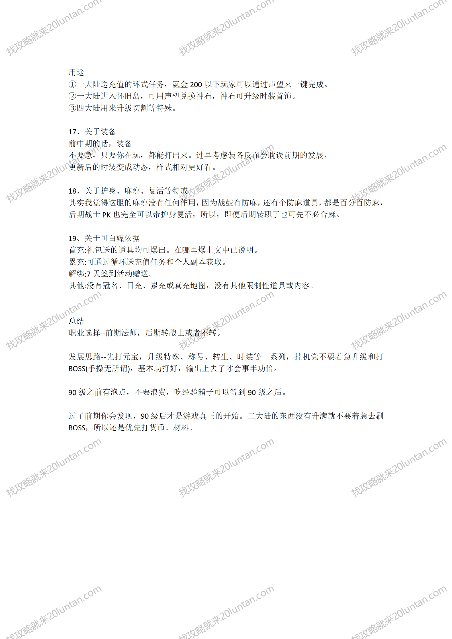 帝辰封天之战攻略_06.png