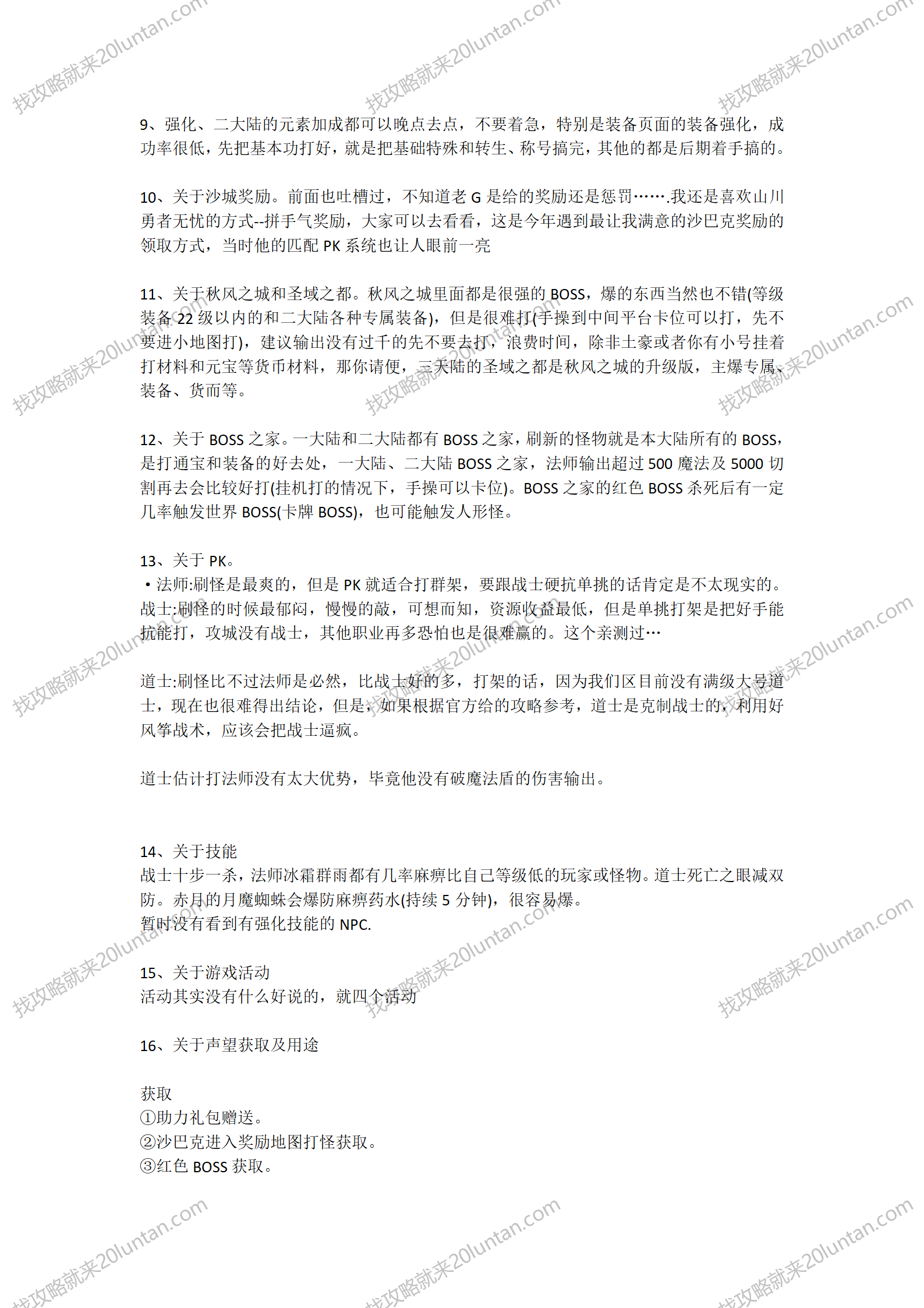 帝辰封天之战攻略_05.png