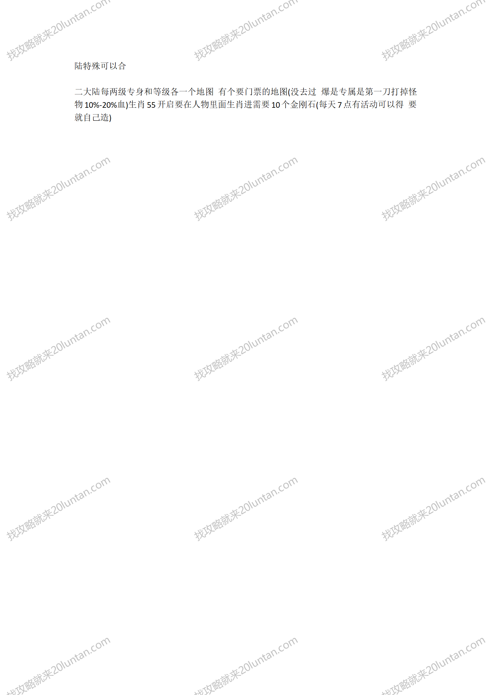 帝天探秘传说攻略_02.png