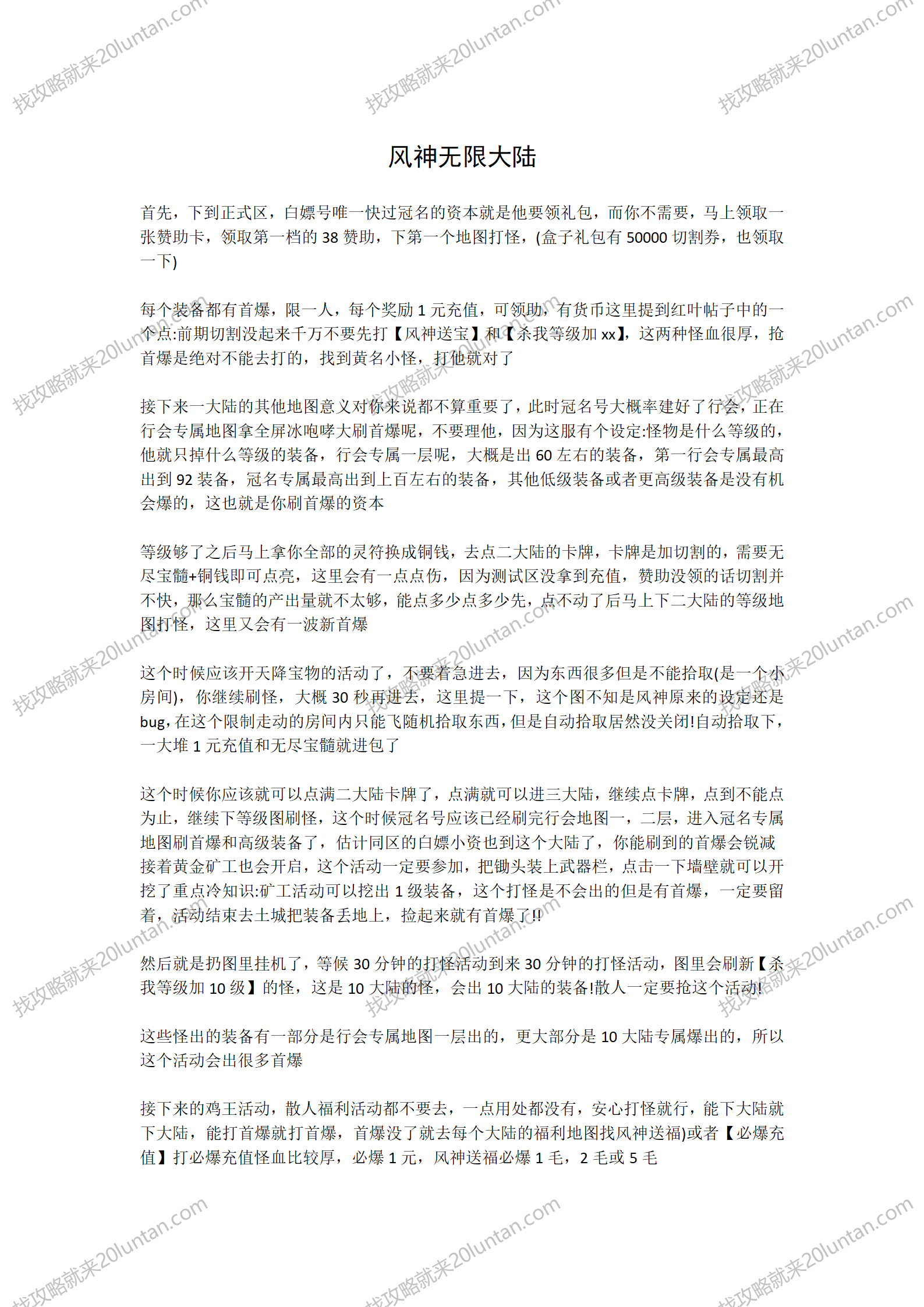风神无限大陆攻略_01.png