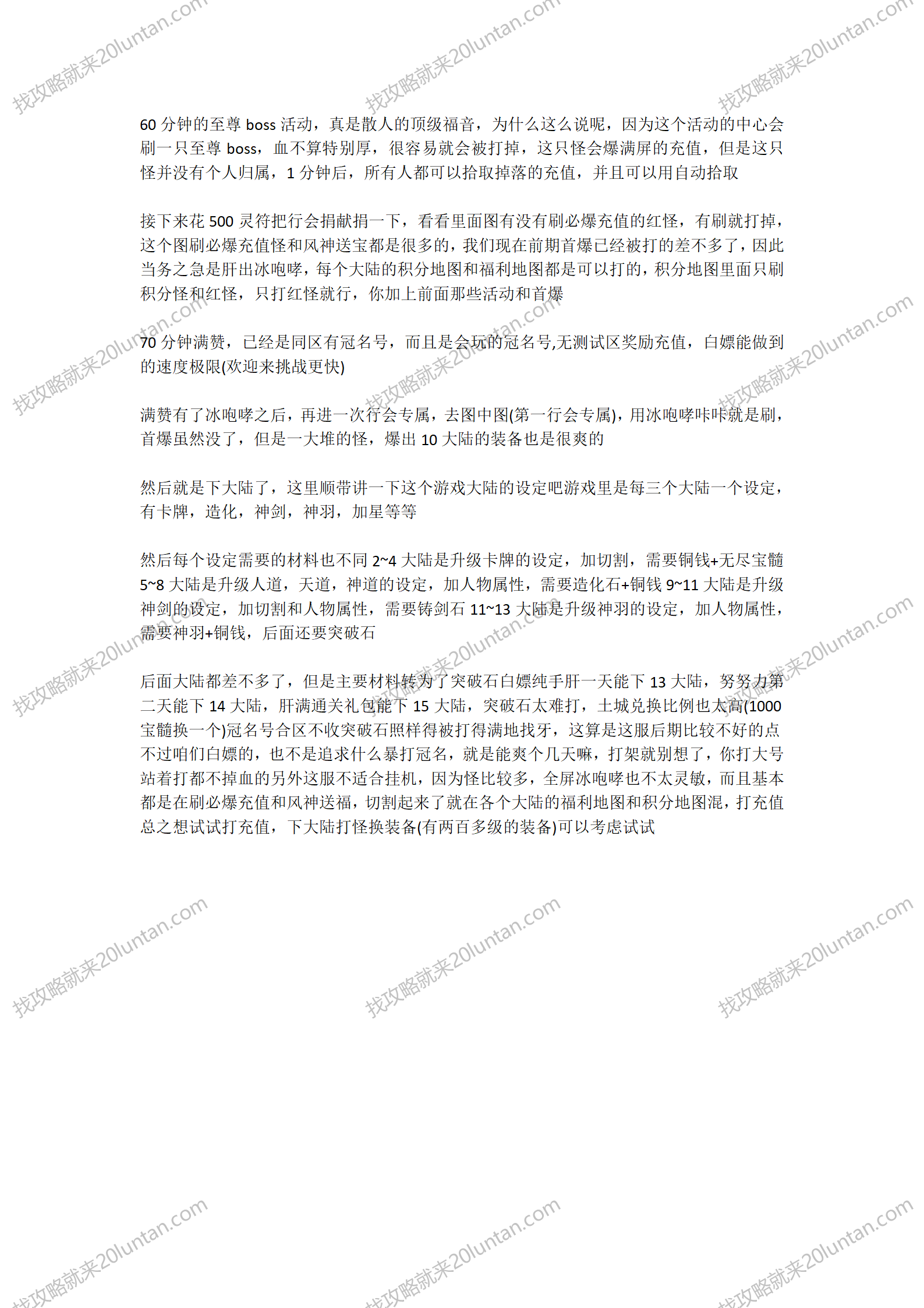 风神无限大陆攻略_02.png