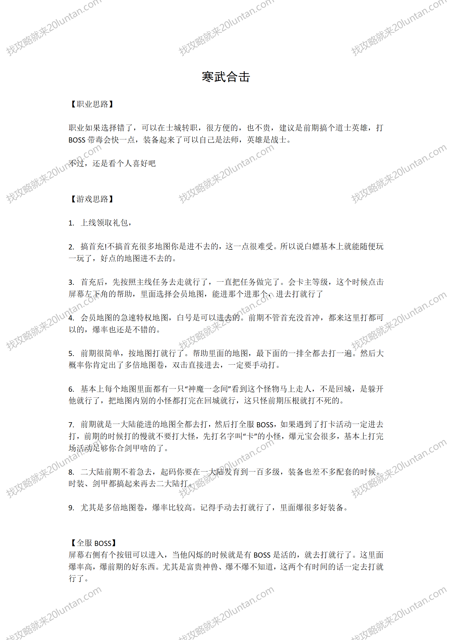 寒武急速合击攻略_01.png