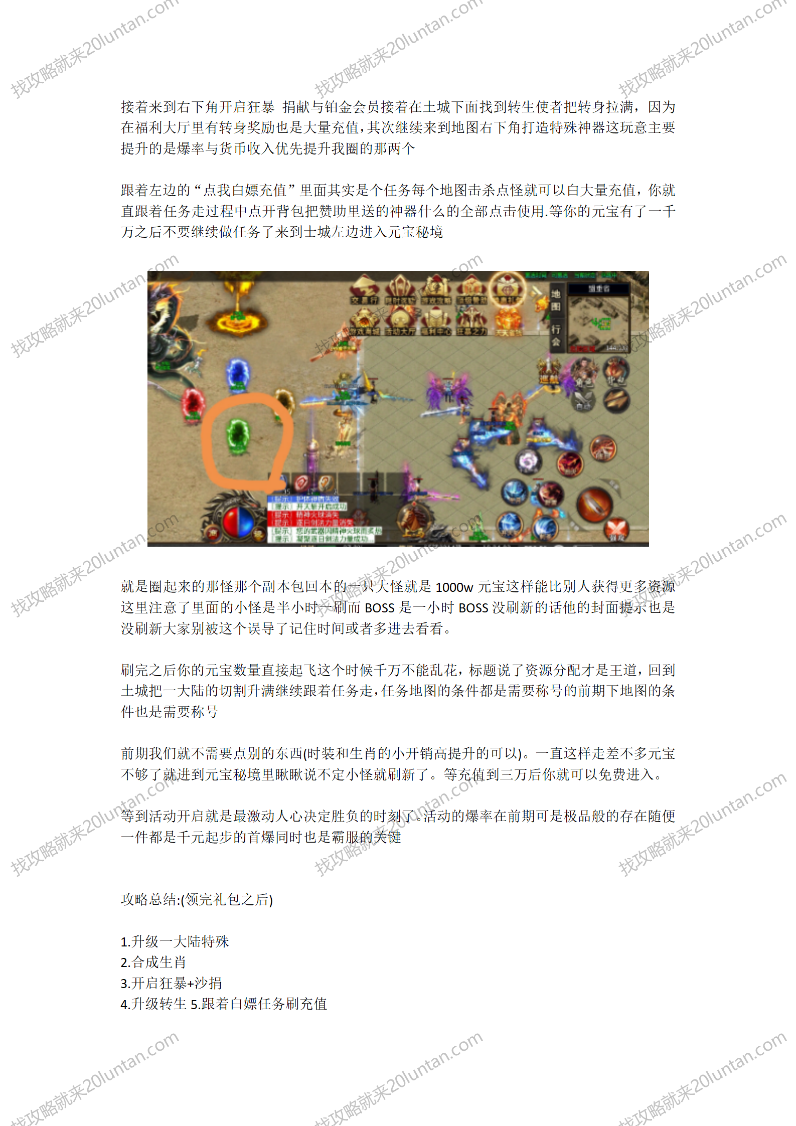 皇战爆炸超变攻略_02.png