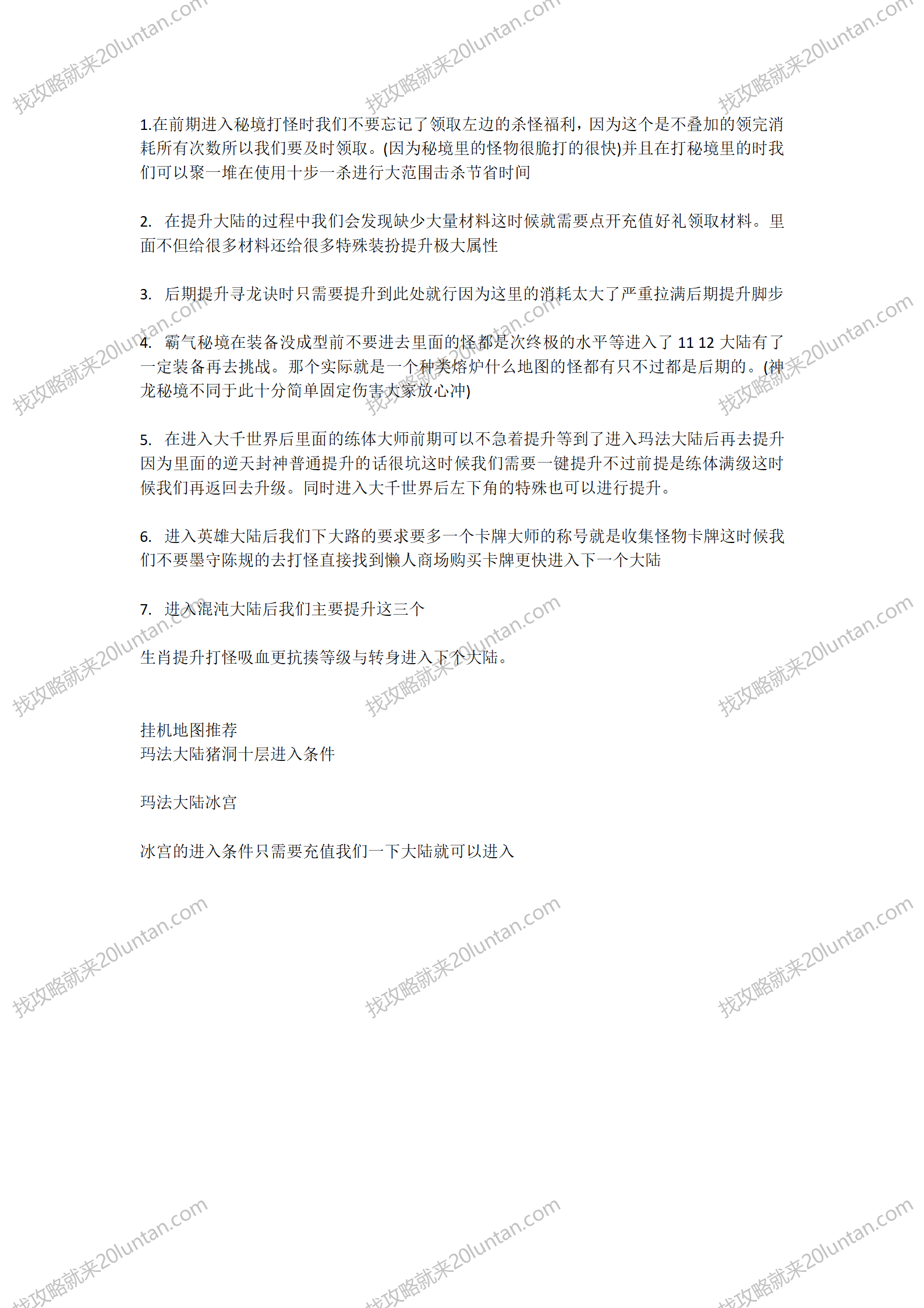 皇战爆炸超变攻略_03.png