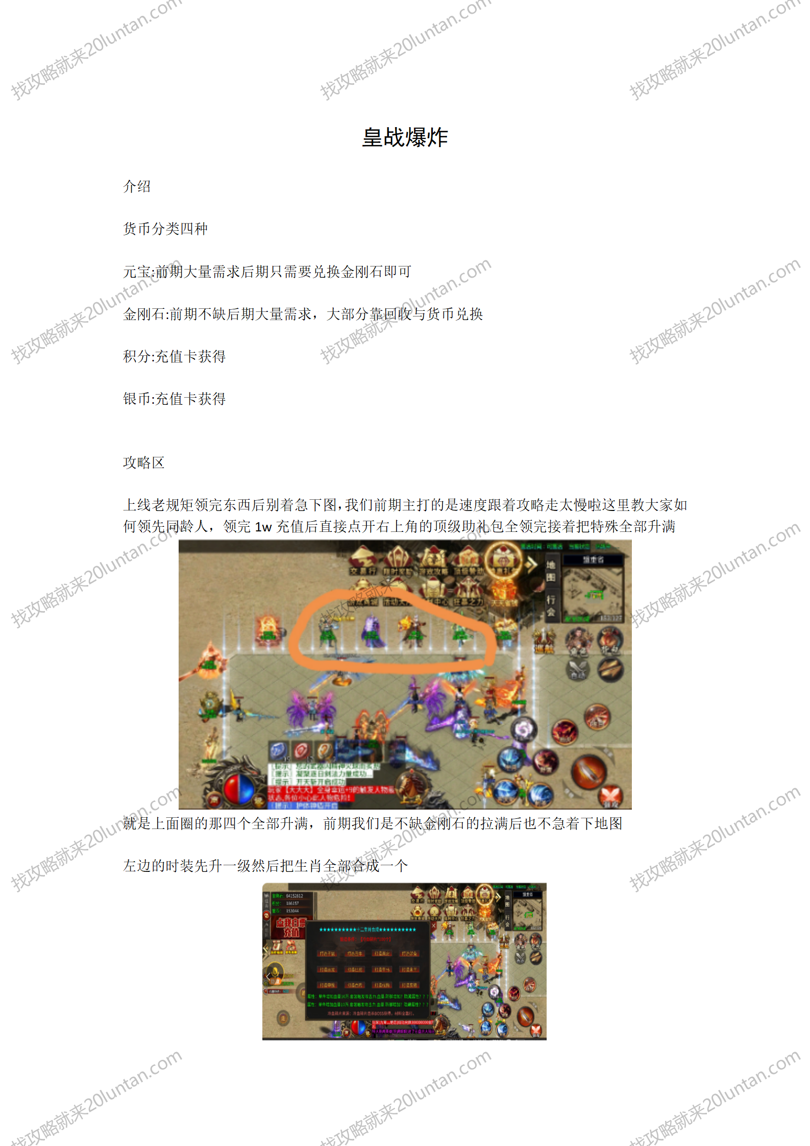 皇战爆炸超变攻略_01.png