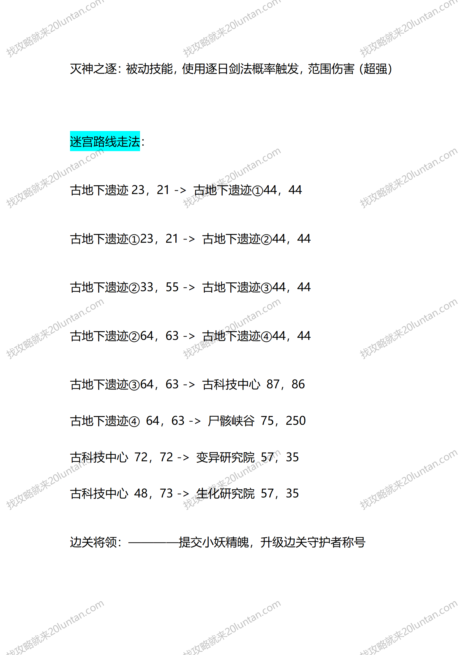 疾星斩月II攻略_02.png