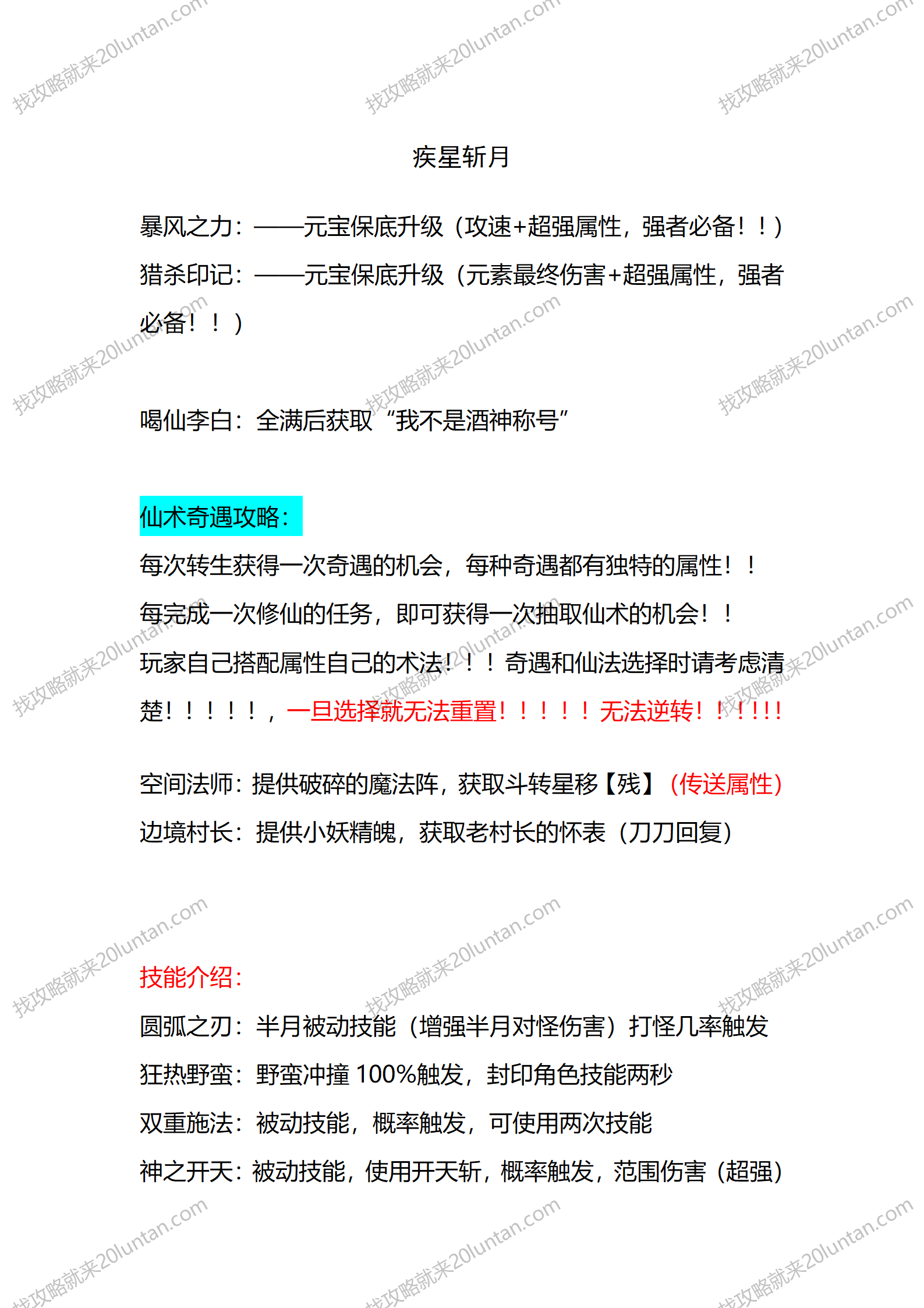 疾星斩月II攻略_01.png