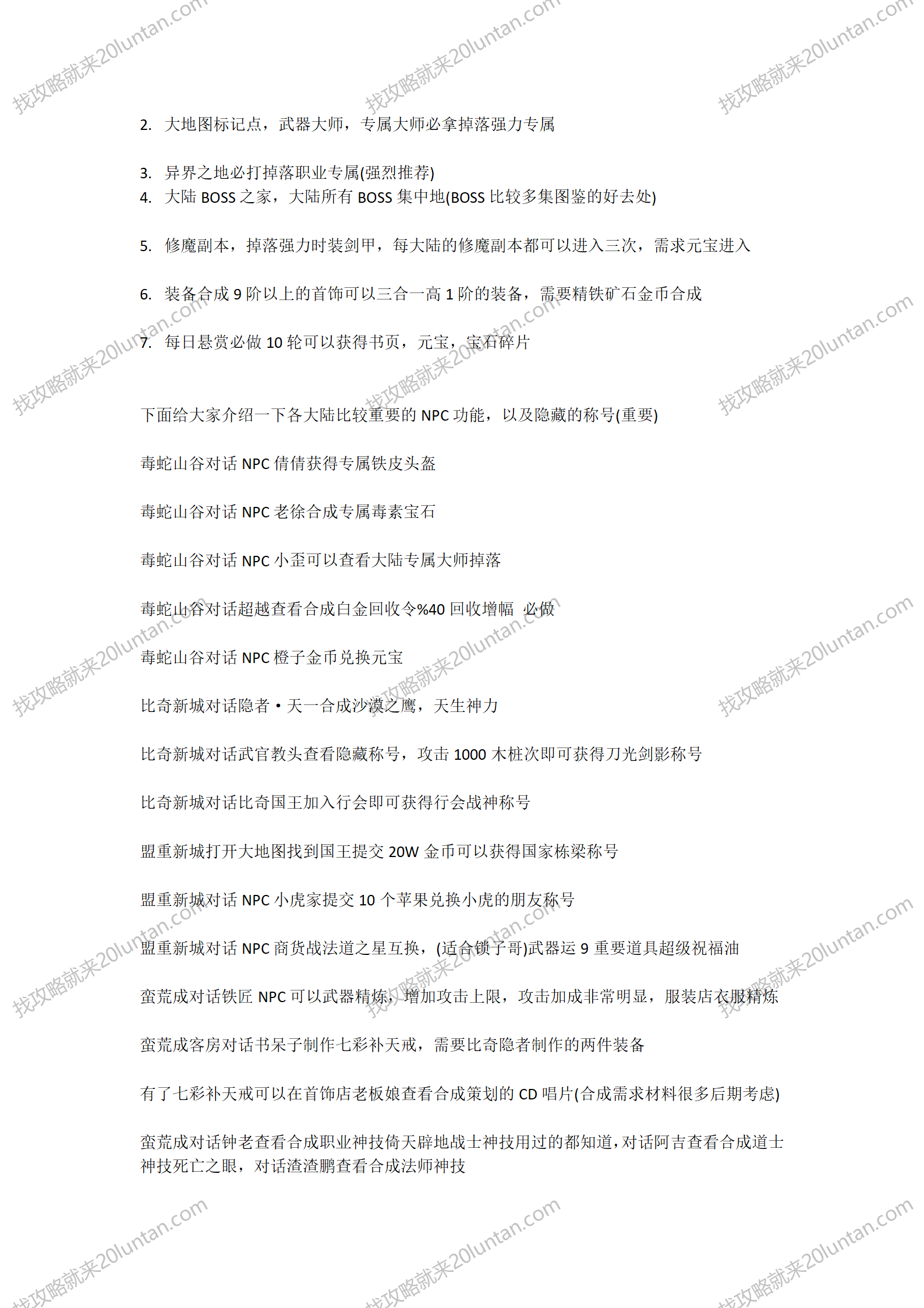 惊魂探秘六职业攻略_02.png