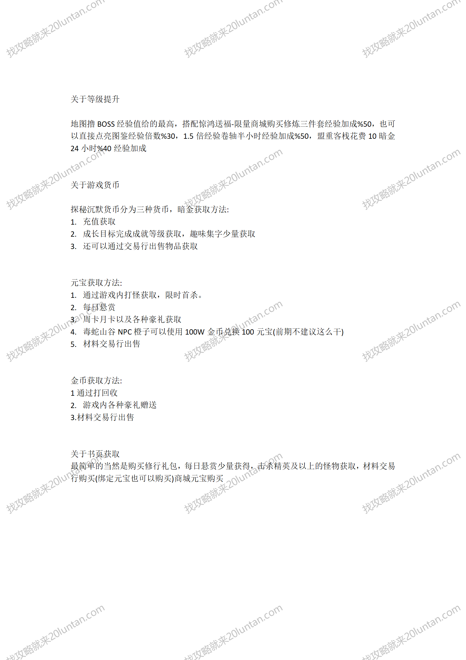 惊魂探秘六职业攻略_03.png