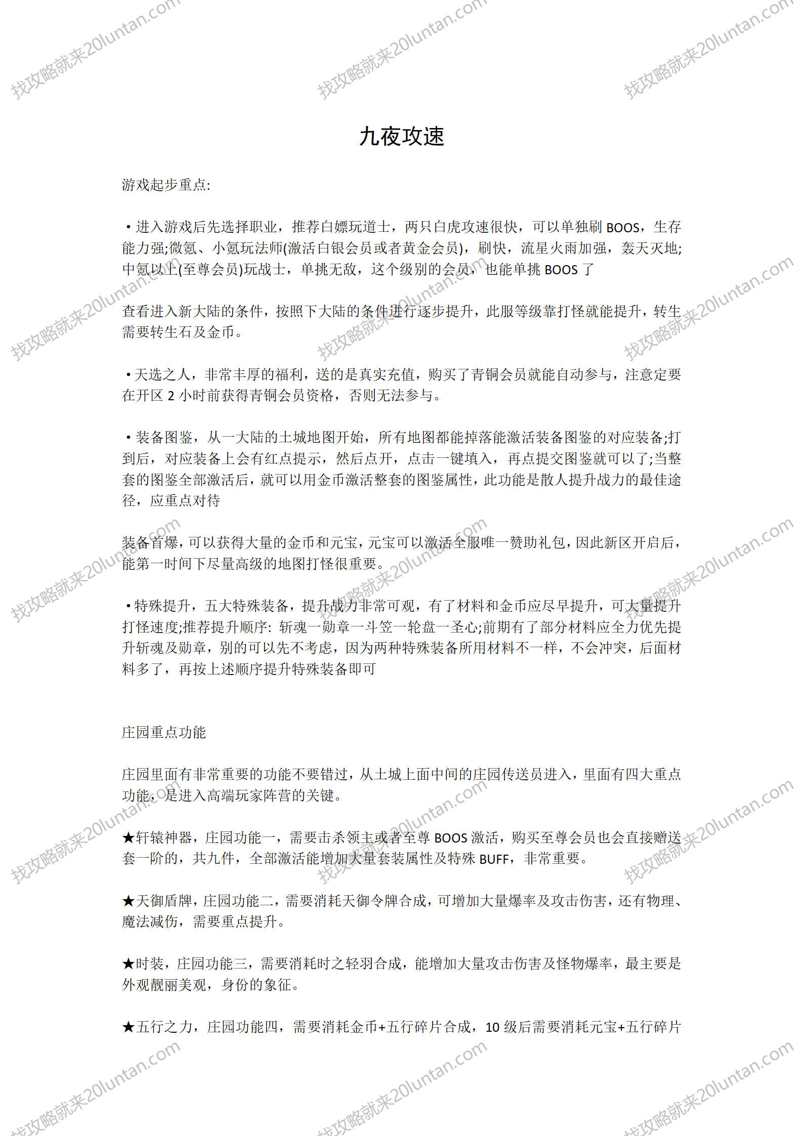 九夜攻速复古攻略_01.png