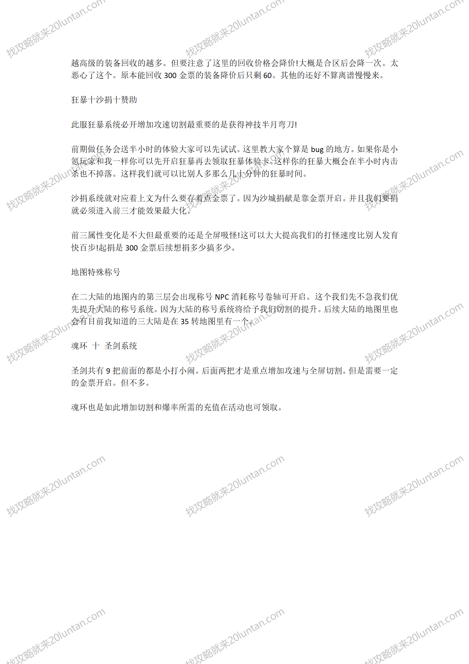 狂烈零氪攻略_05.png