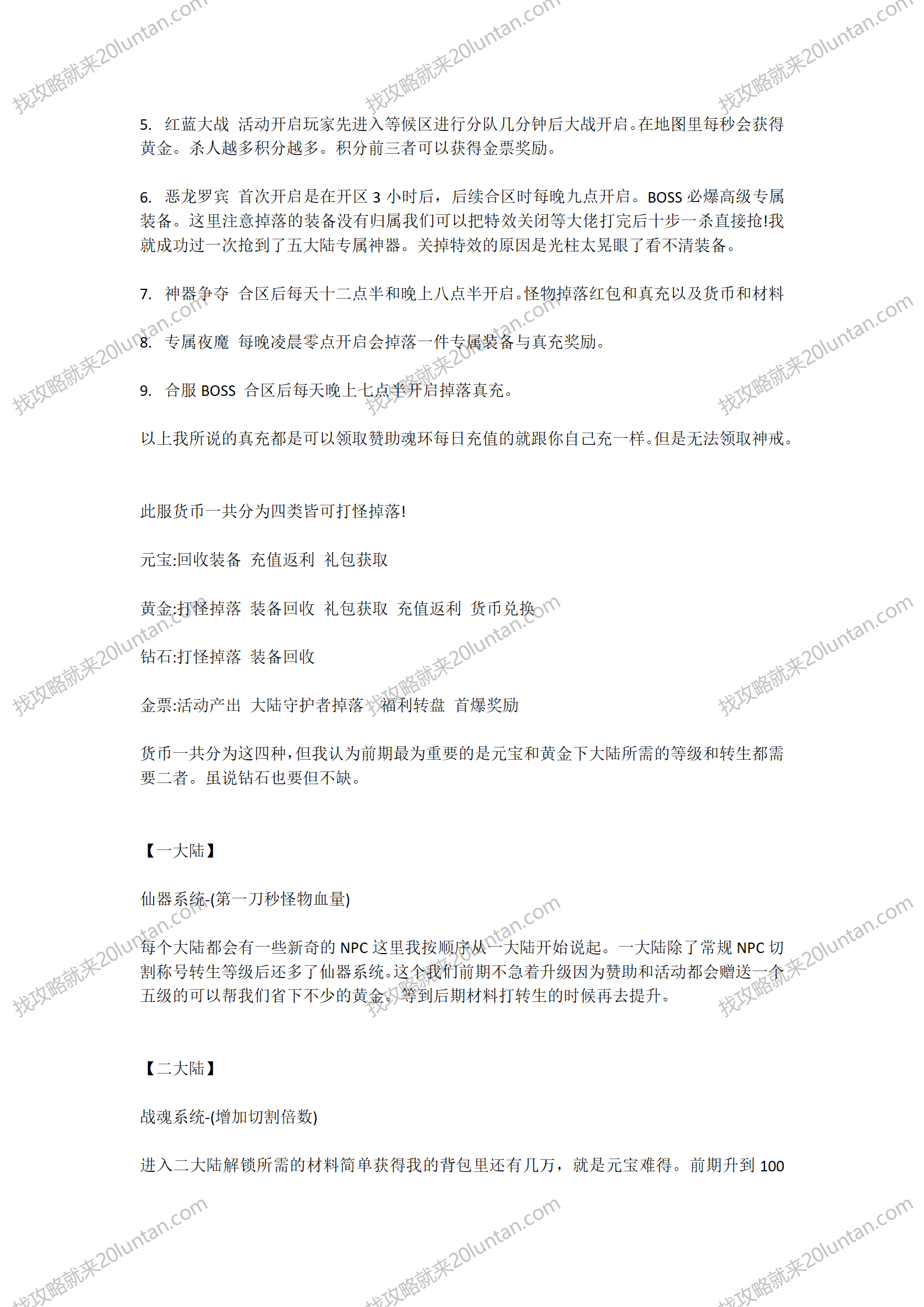 狂烈零氪攻略_02.png