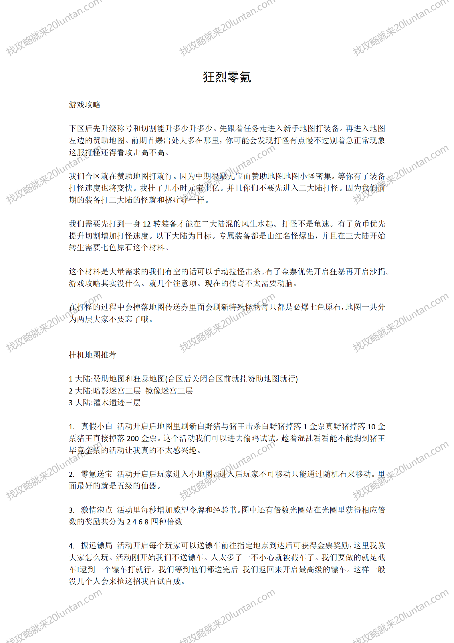 狂烈零氪攻略_01.png
