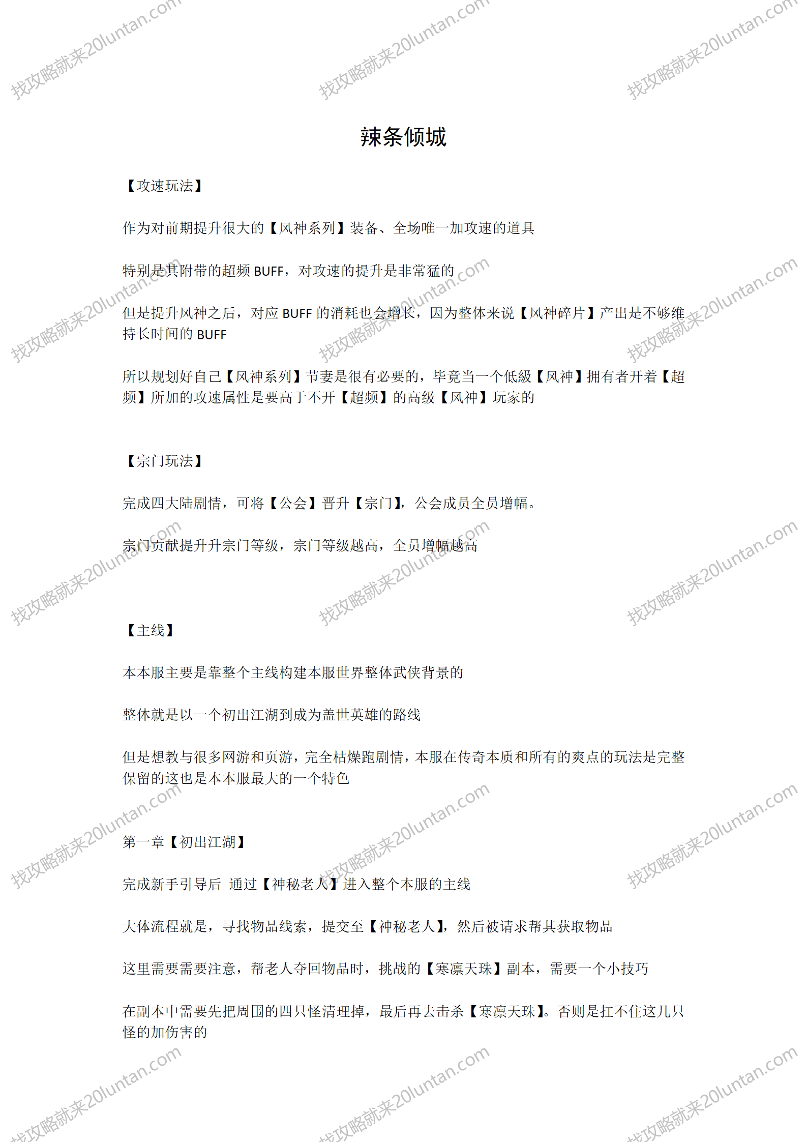 辣条倾城攻略_01.png