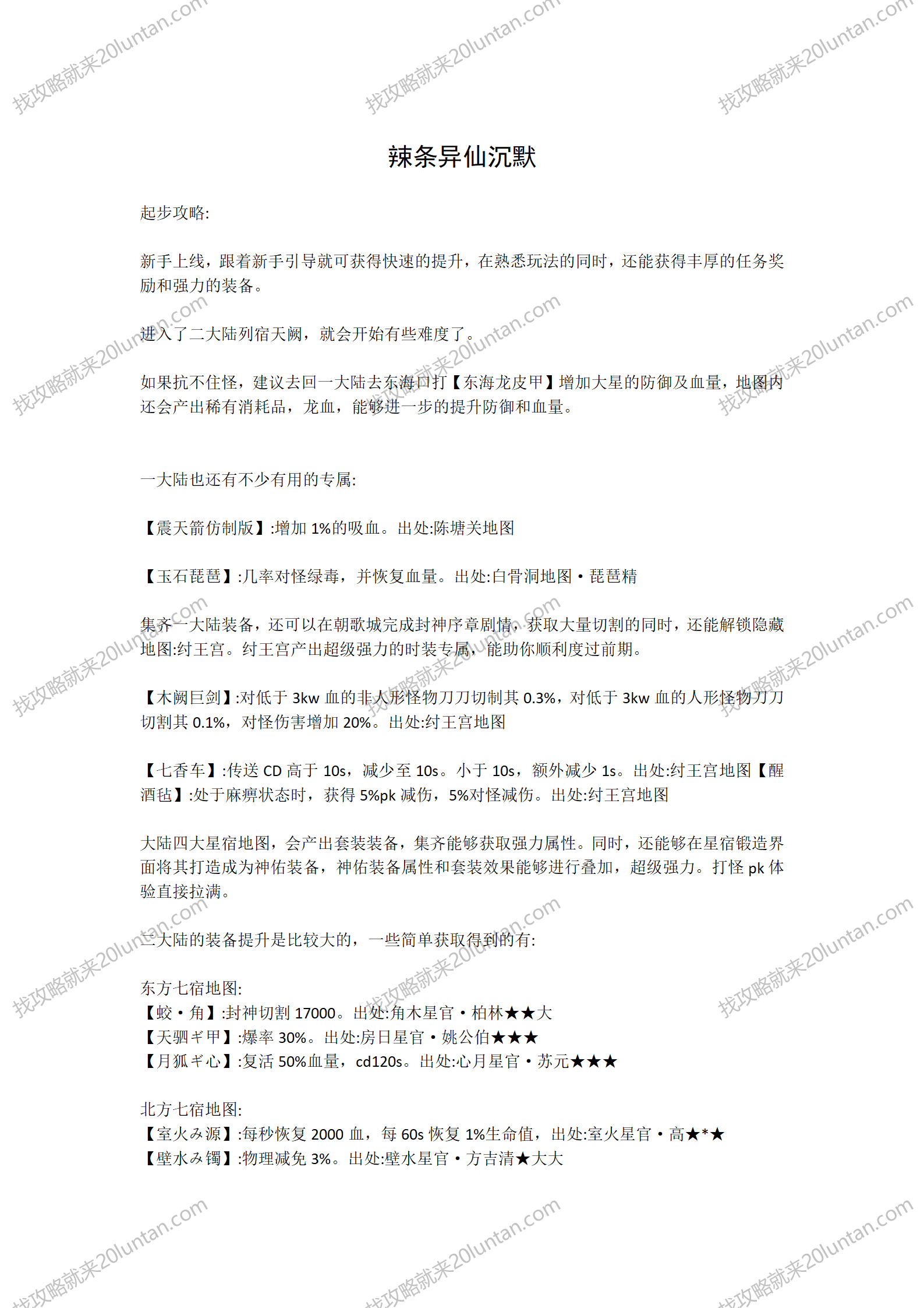 辣条异仙沉默攻略_01.png