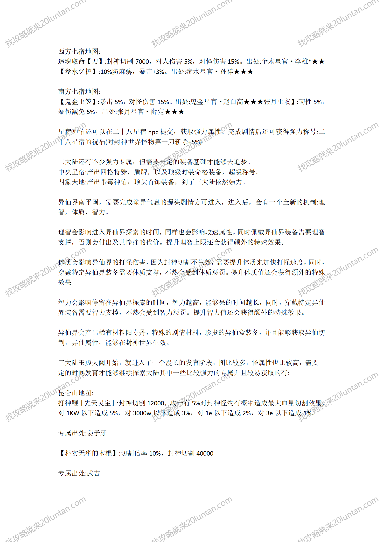 辣条异仙沉默攻略_02.png