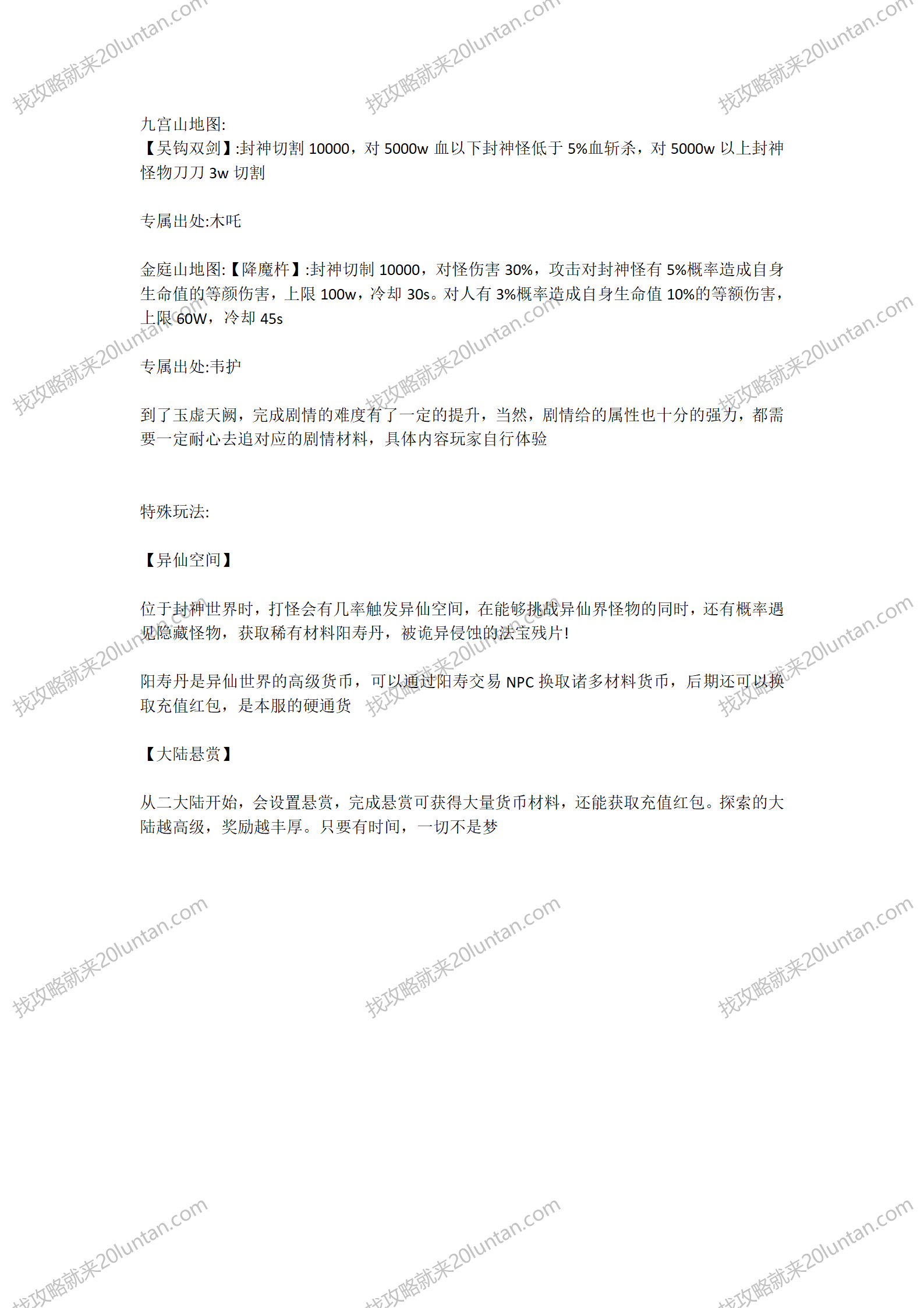 辣条异仙沉默攻略_03.png