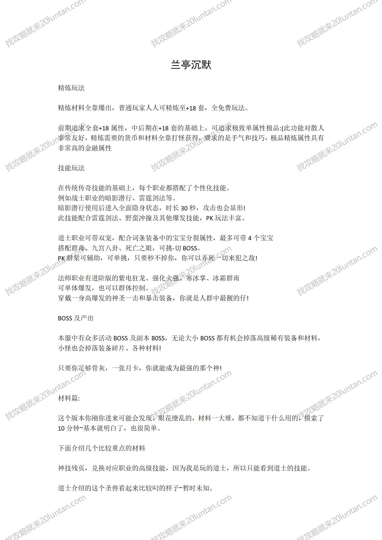 兰亭沉默攻略_01.png