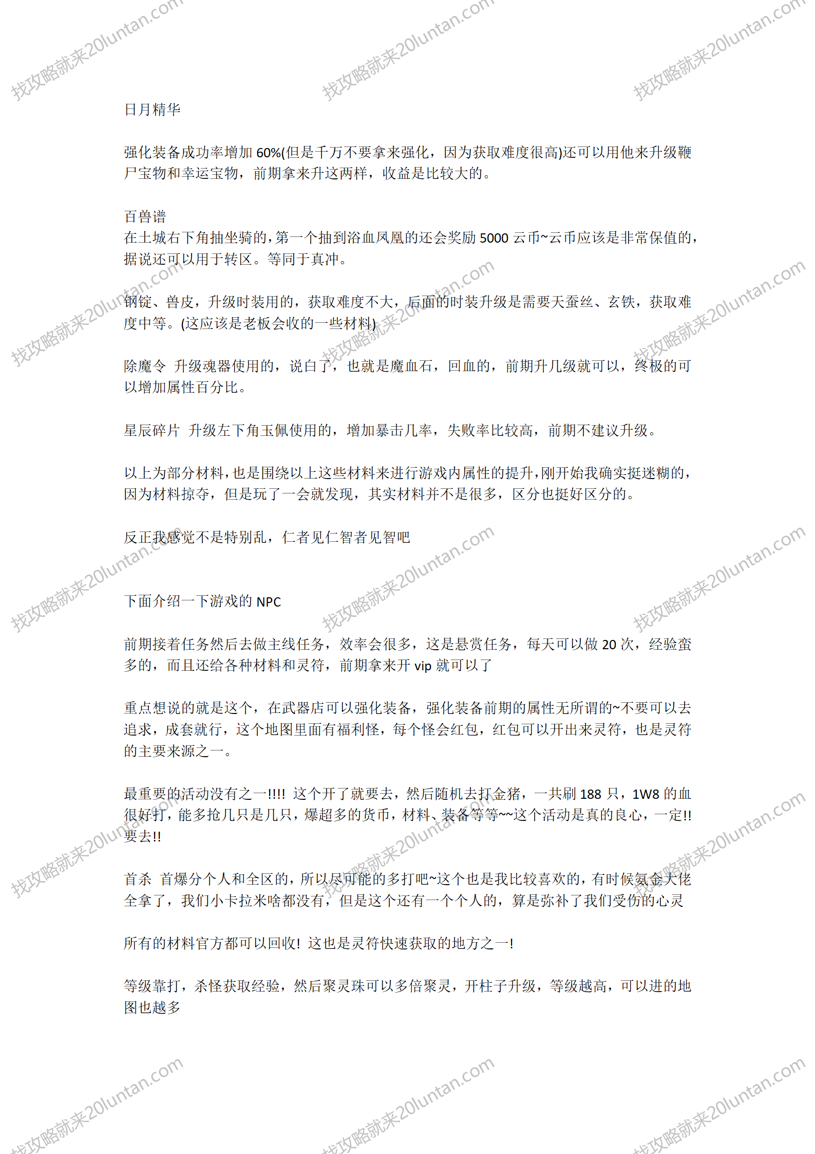 兰亭沉默攻略_02.png