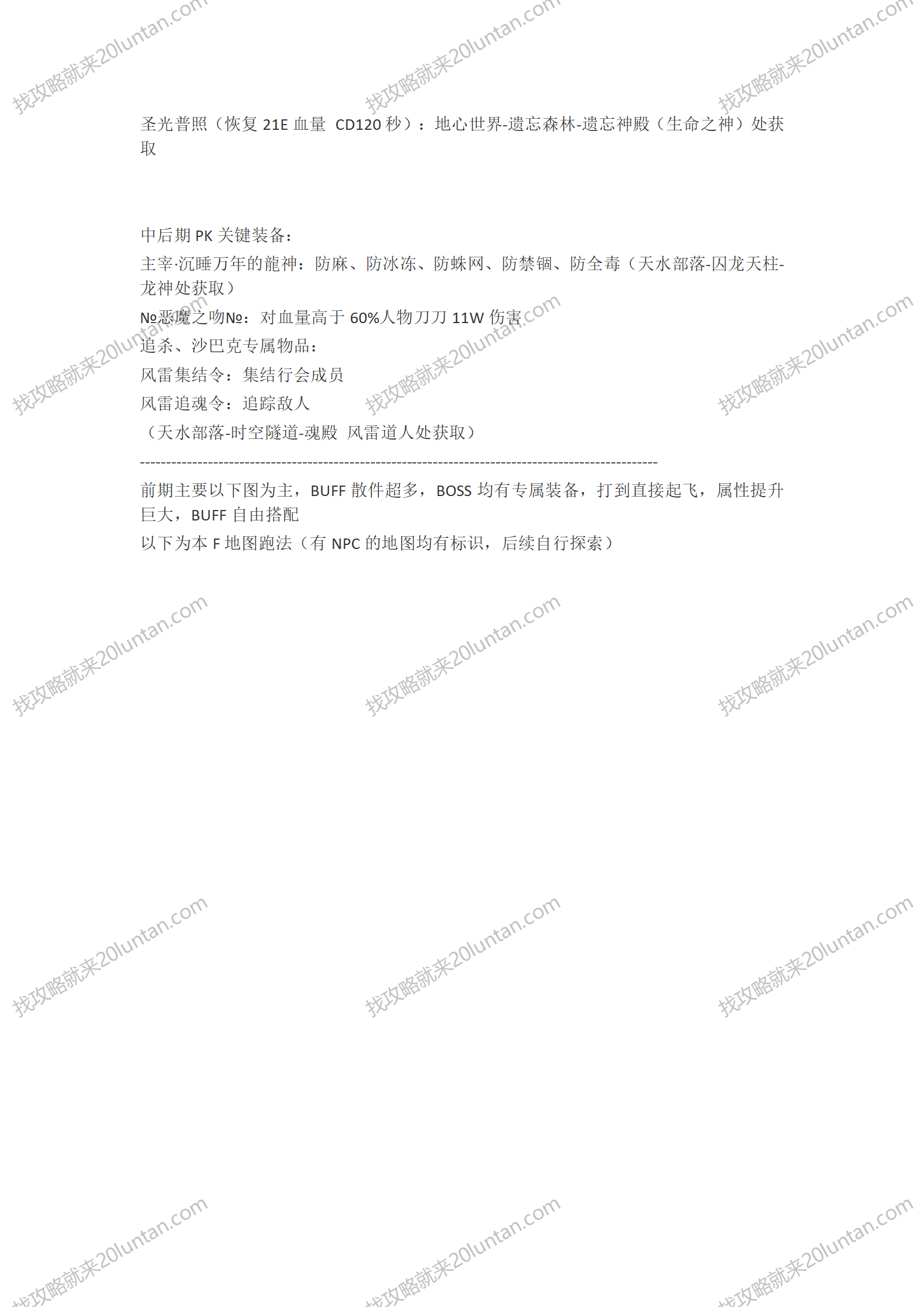 利刃华尔兹攻略_02.png