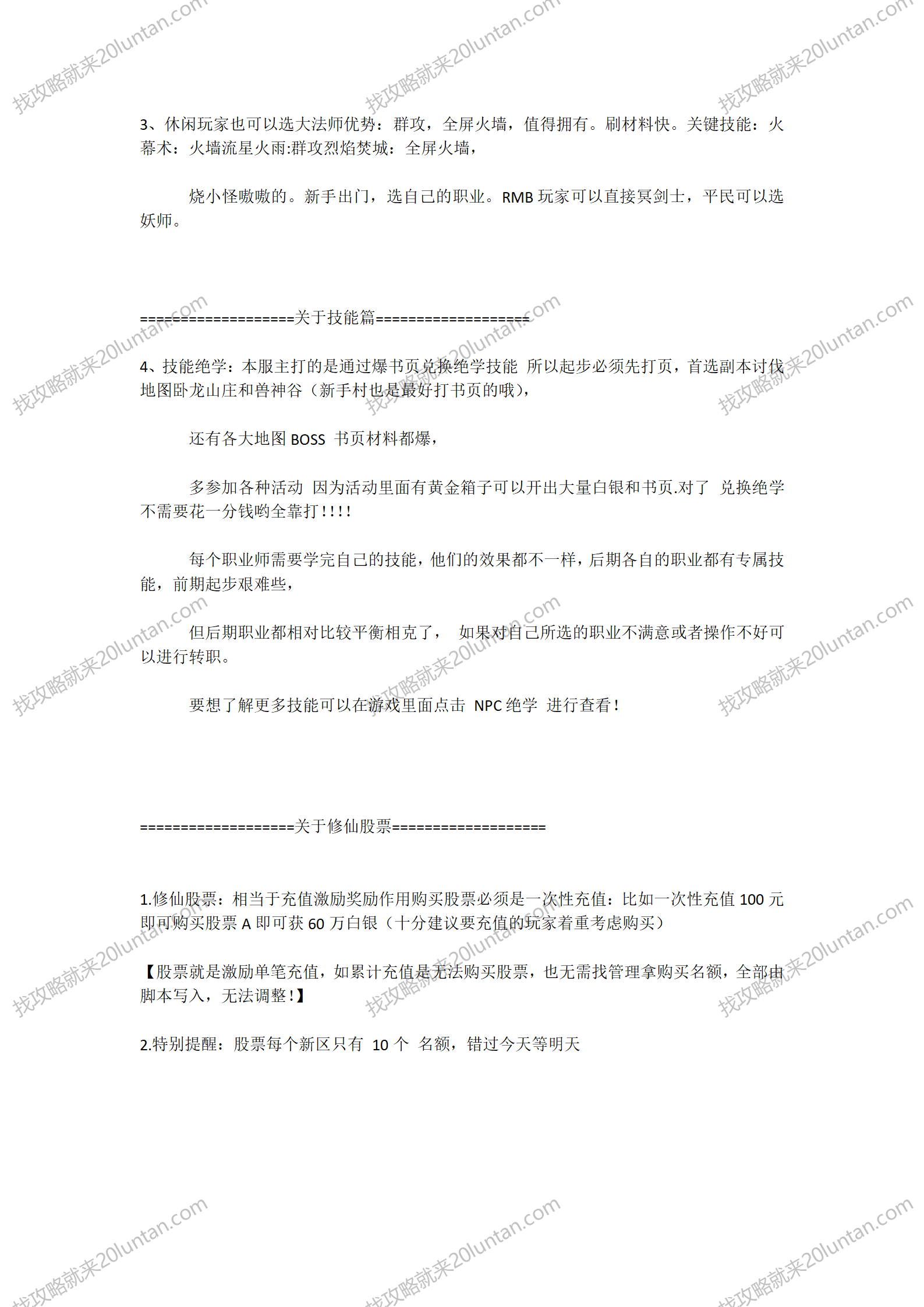 六脉神剑攻略_02.png