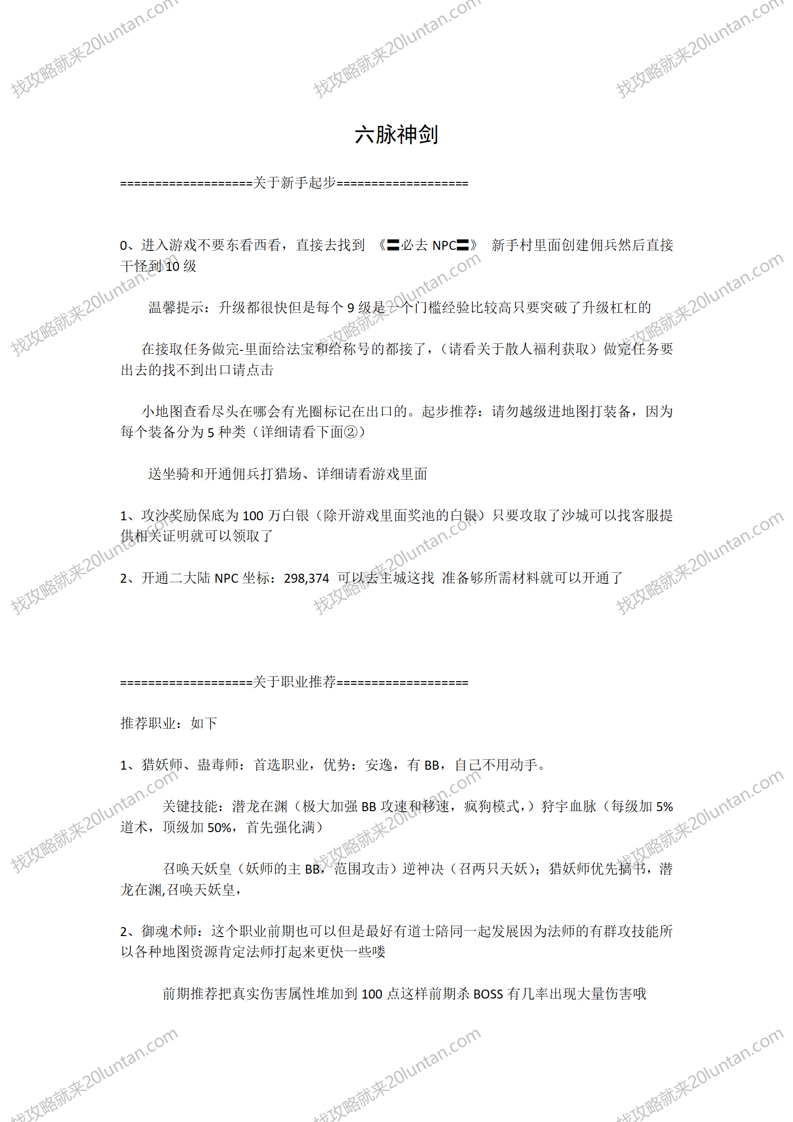 六脉神剑攻略_01.png