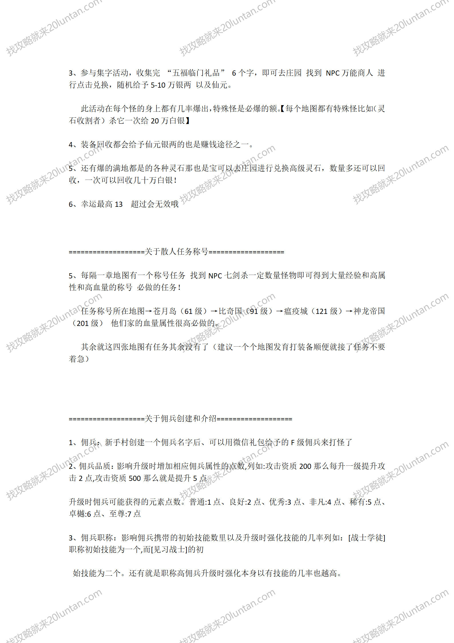 六脉神剑攻略_04.png