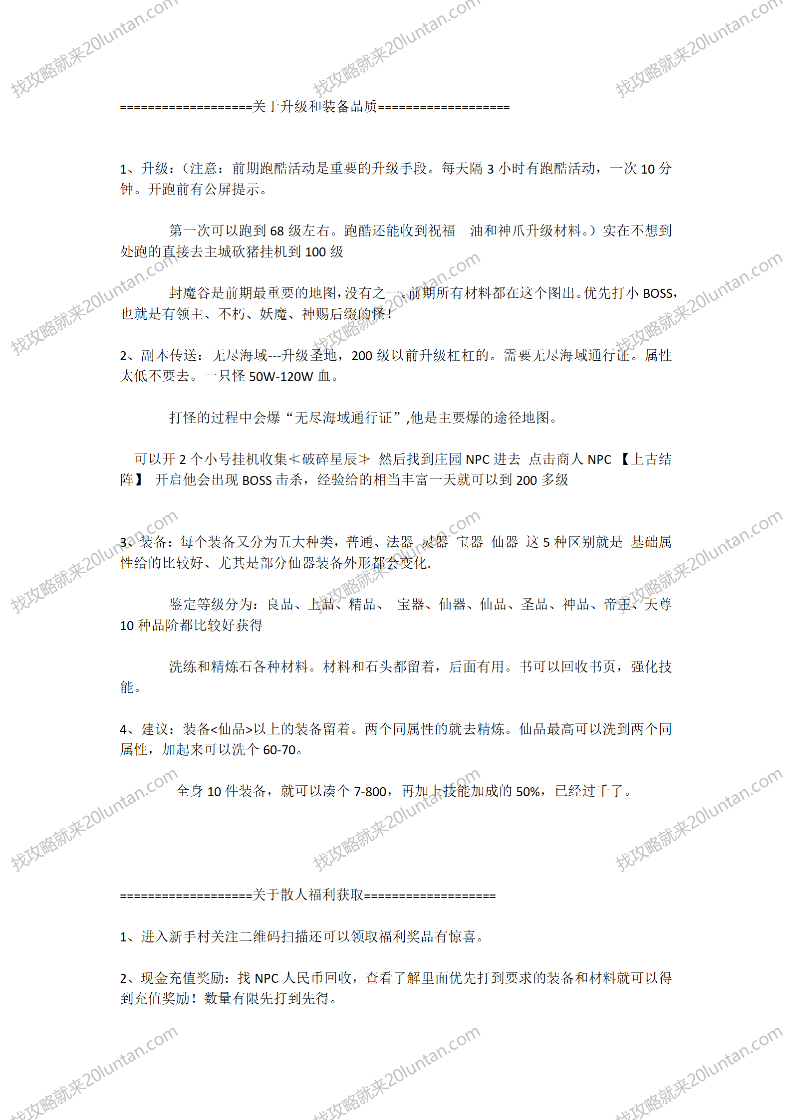 六脉神剑攻略_03.png