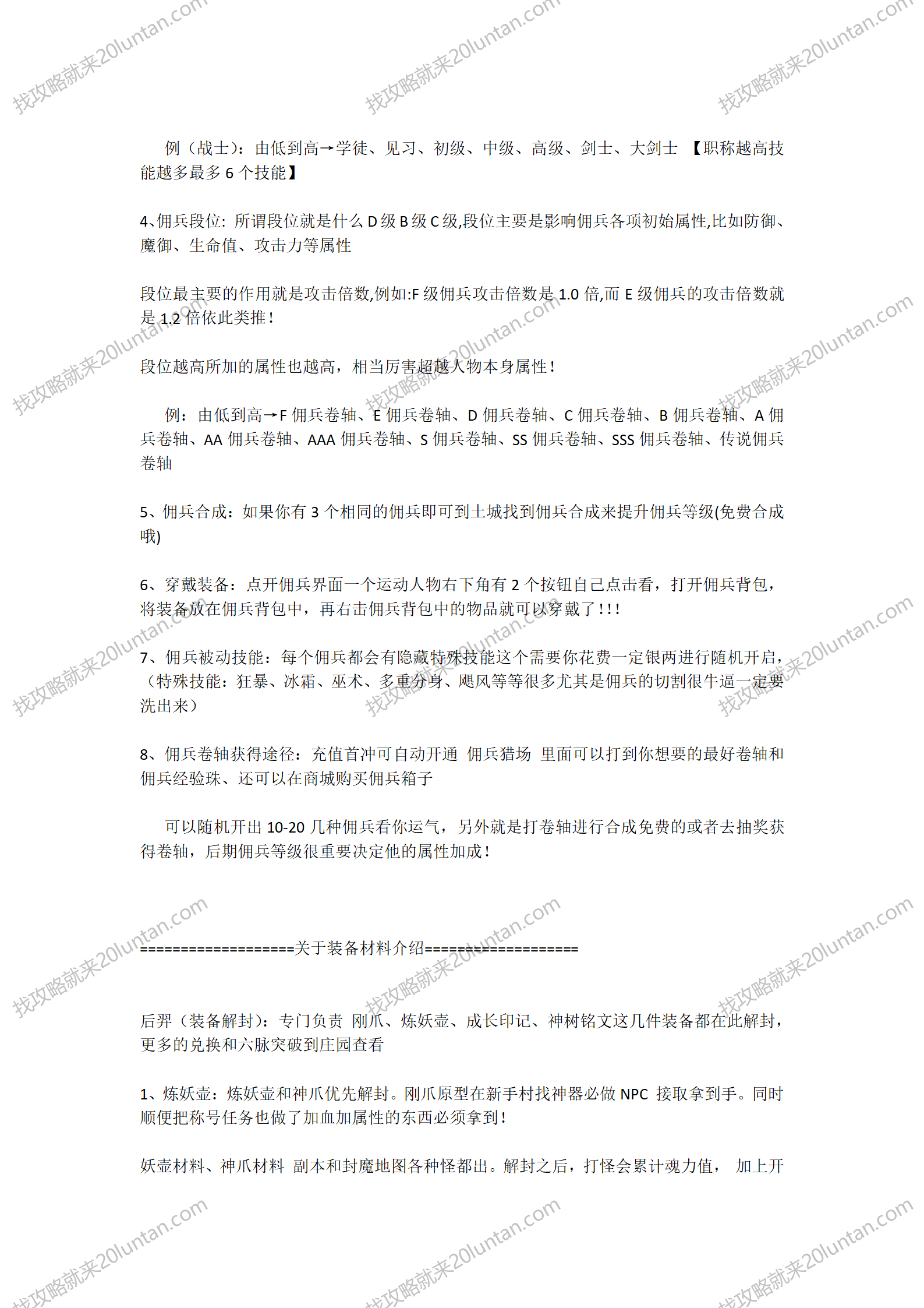 六脉神剑攻略_05.png