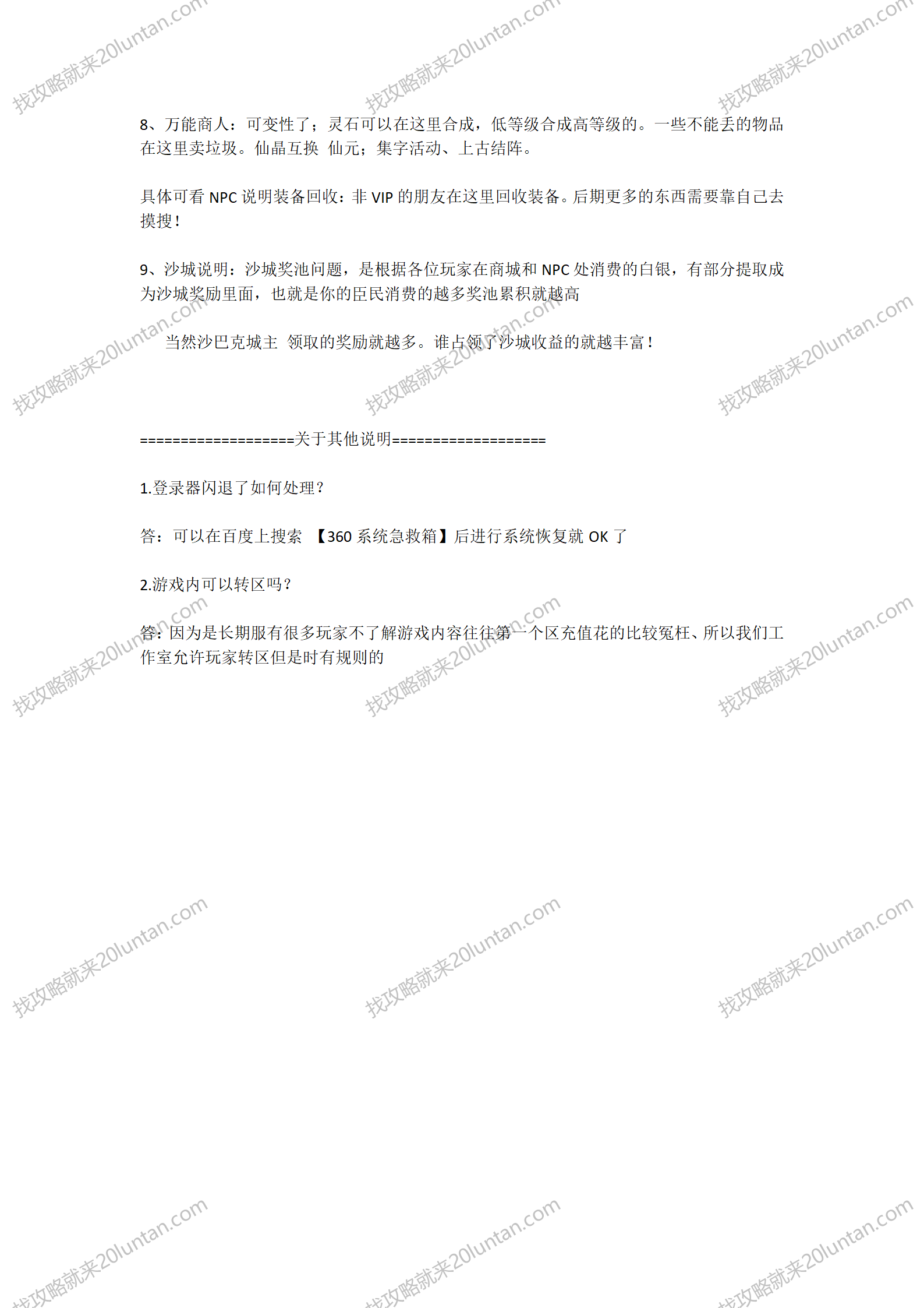 六脉神剑攻略_07.png