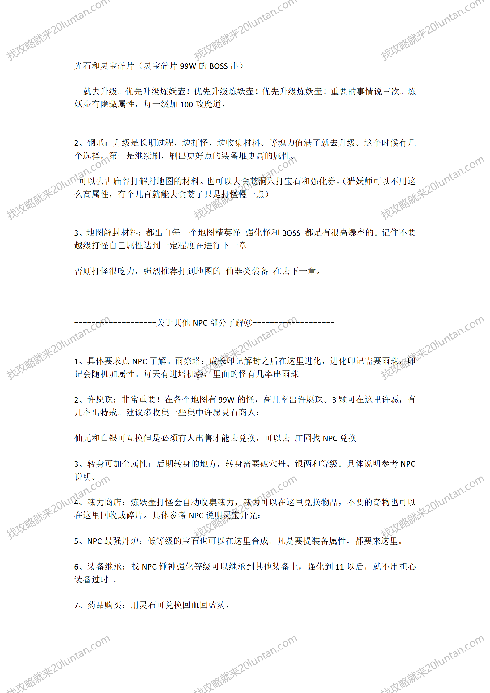 六脉神剑攻略_06.png