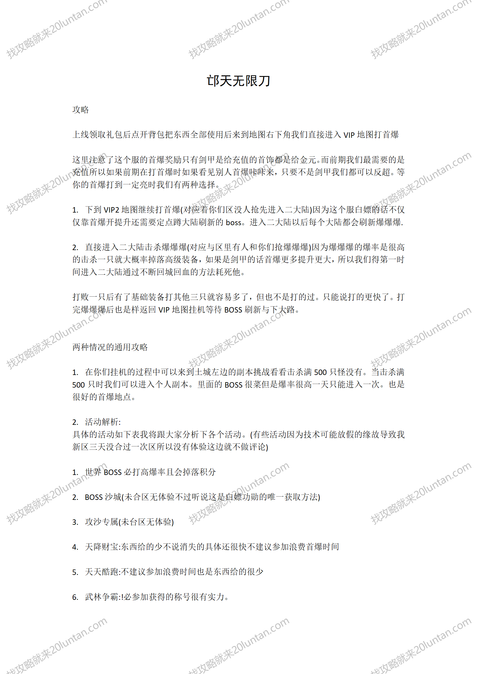 邙天无限刀攻略_01.png