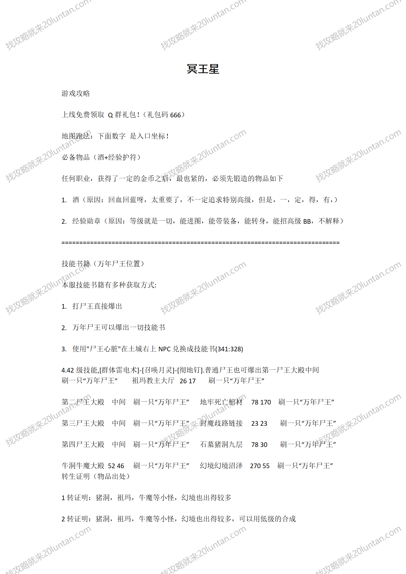 冥王星攻略_01.png