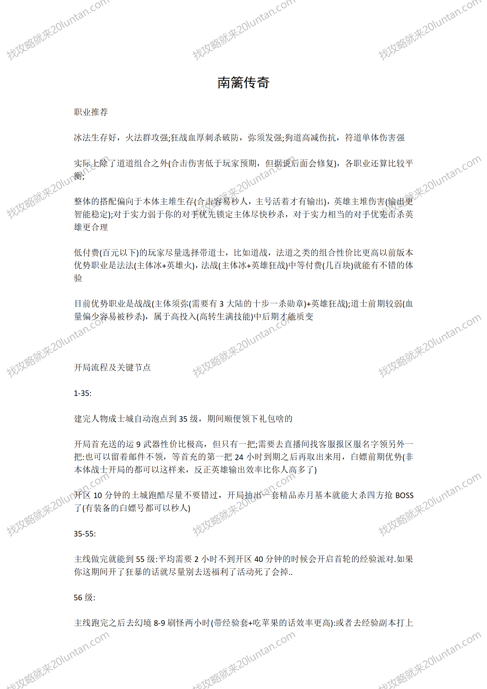 南篱传奇合击攻略_01.png