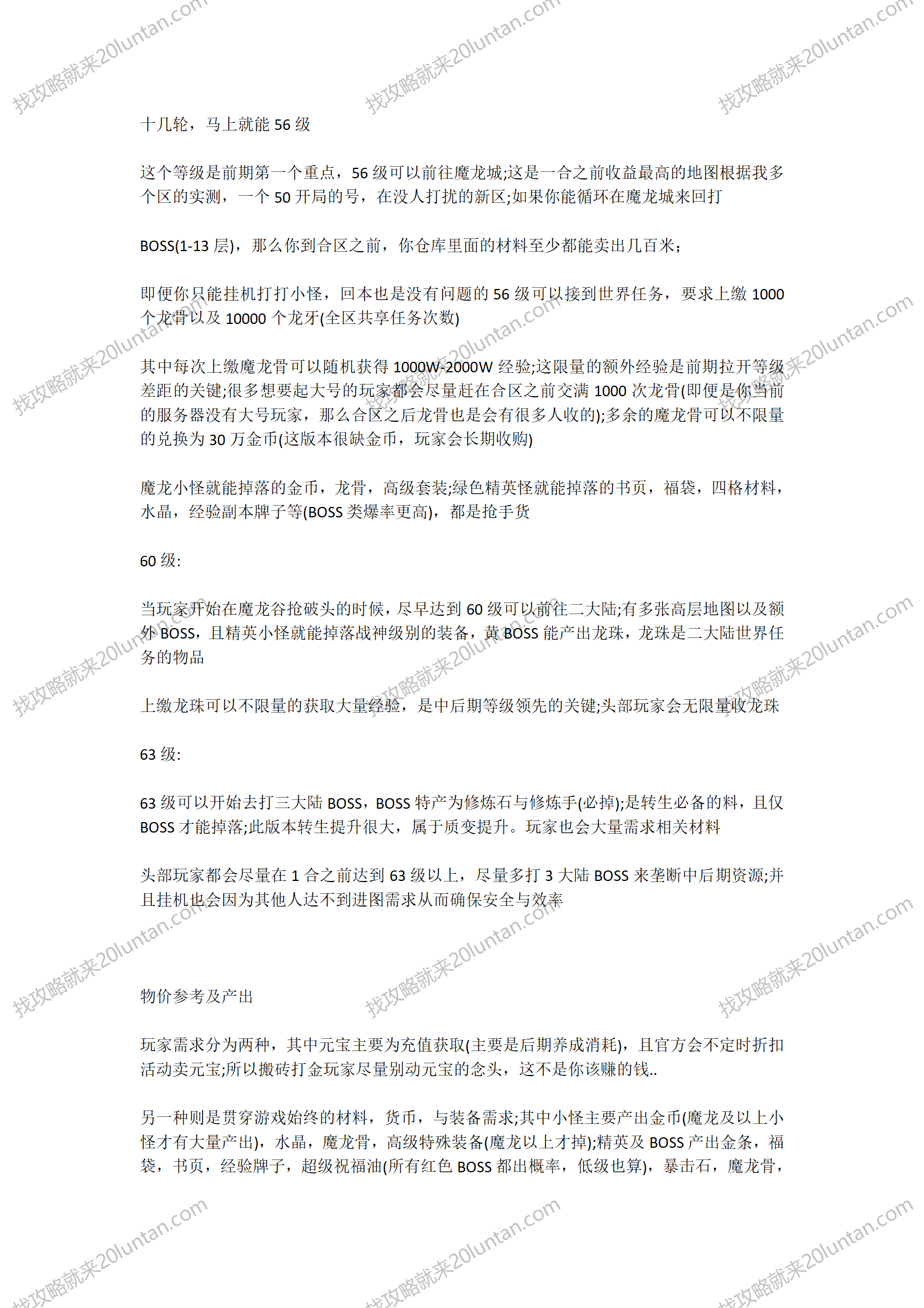 南篱传奇合击攻略_02.png