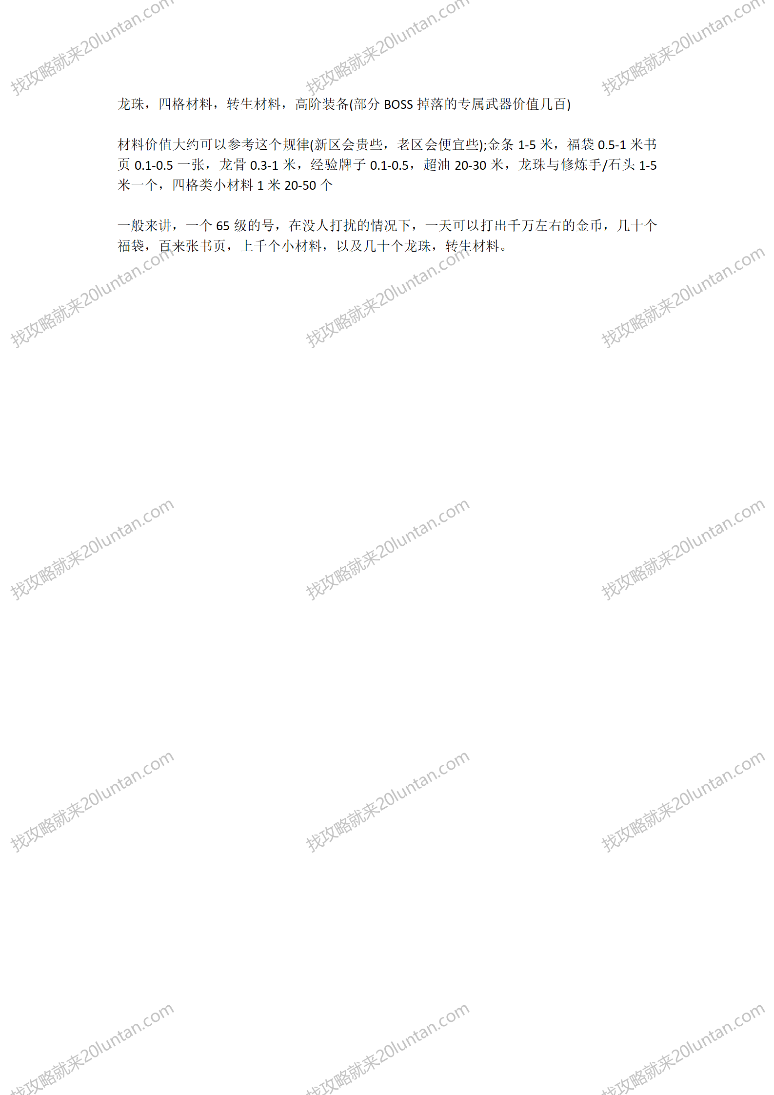 南篱传奇合击攻略_03.png