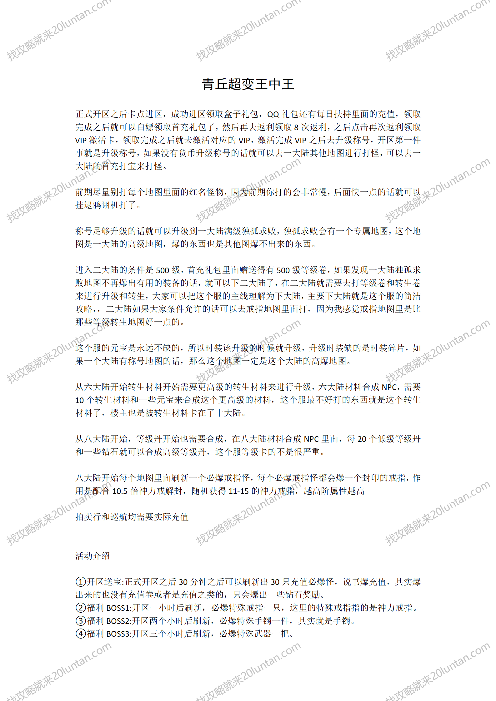 青丘超变攻略_01.png