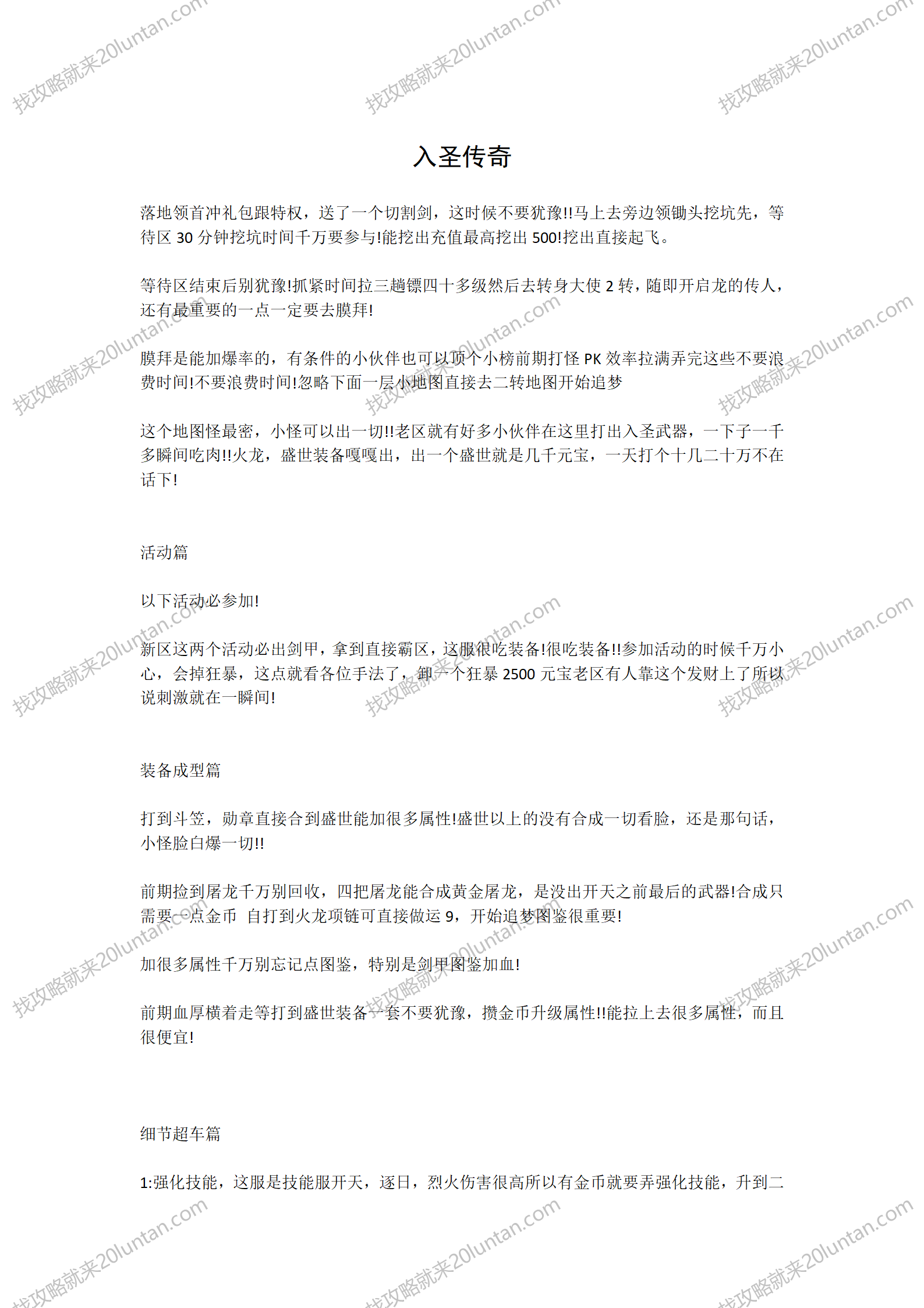 入圣传奇攻略_01.png