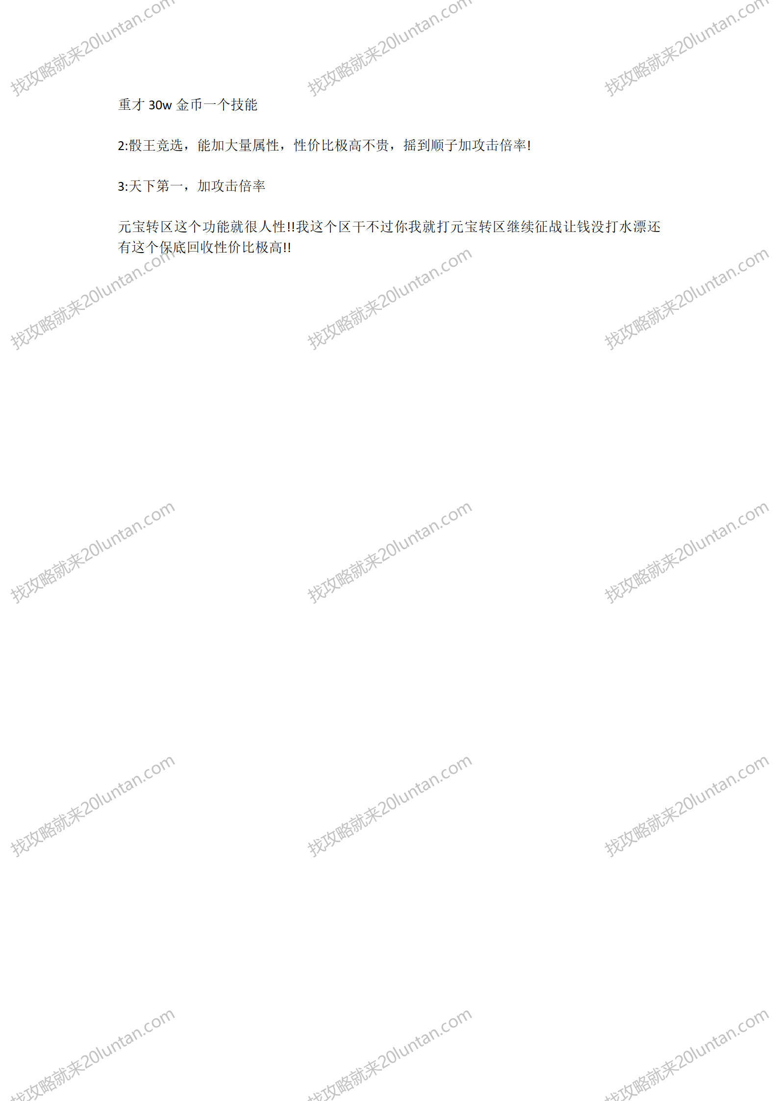 入圣传奇攻略_02.png