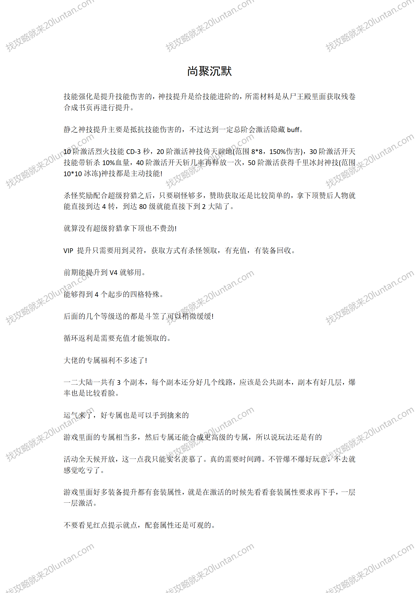 尚聚沉默攻略_01.png