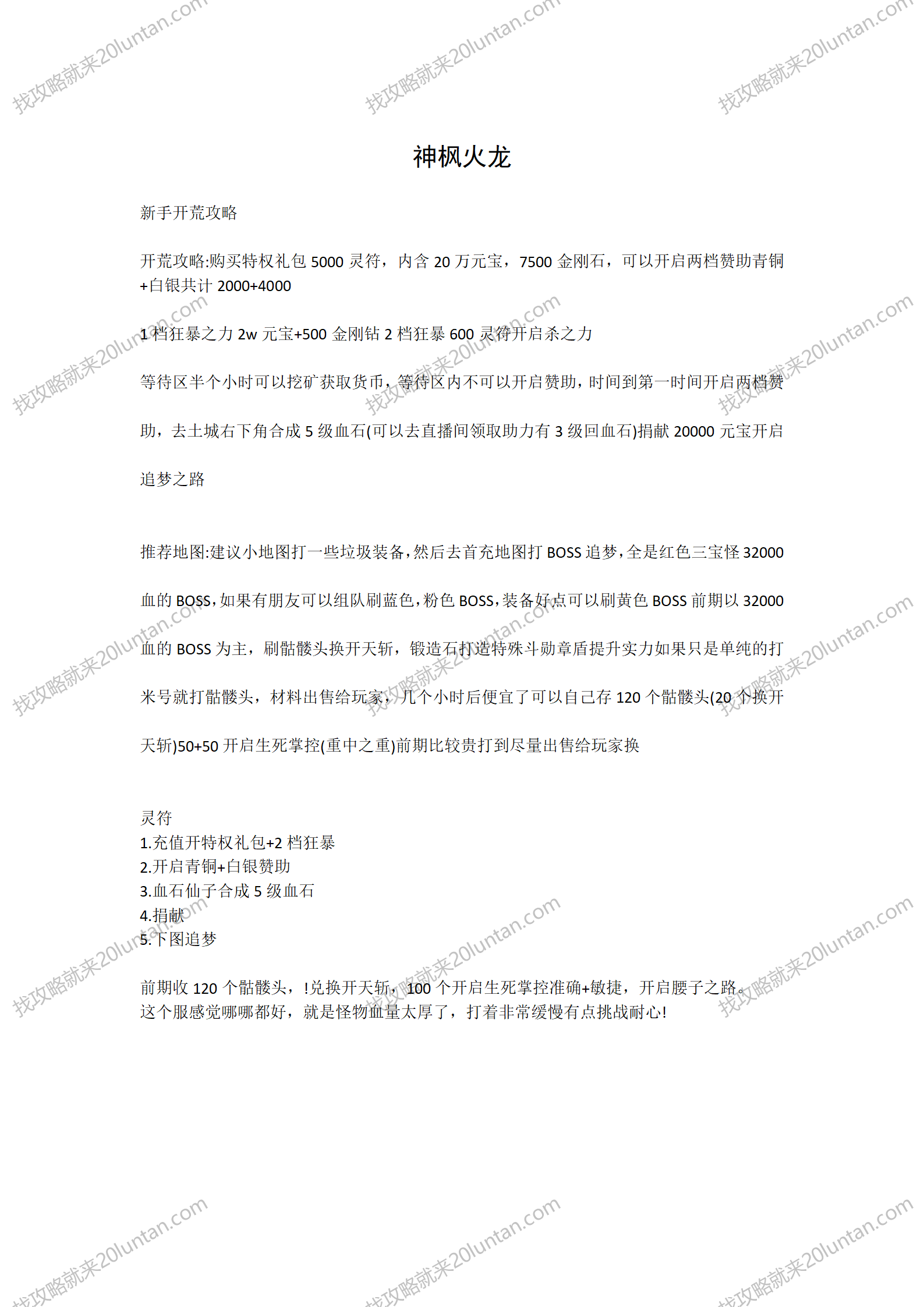 神枫火龙攻略_01.png