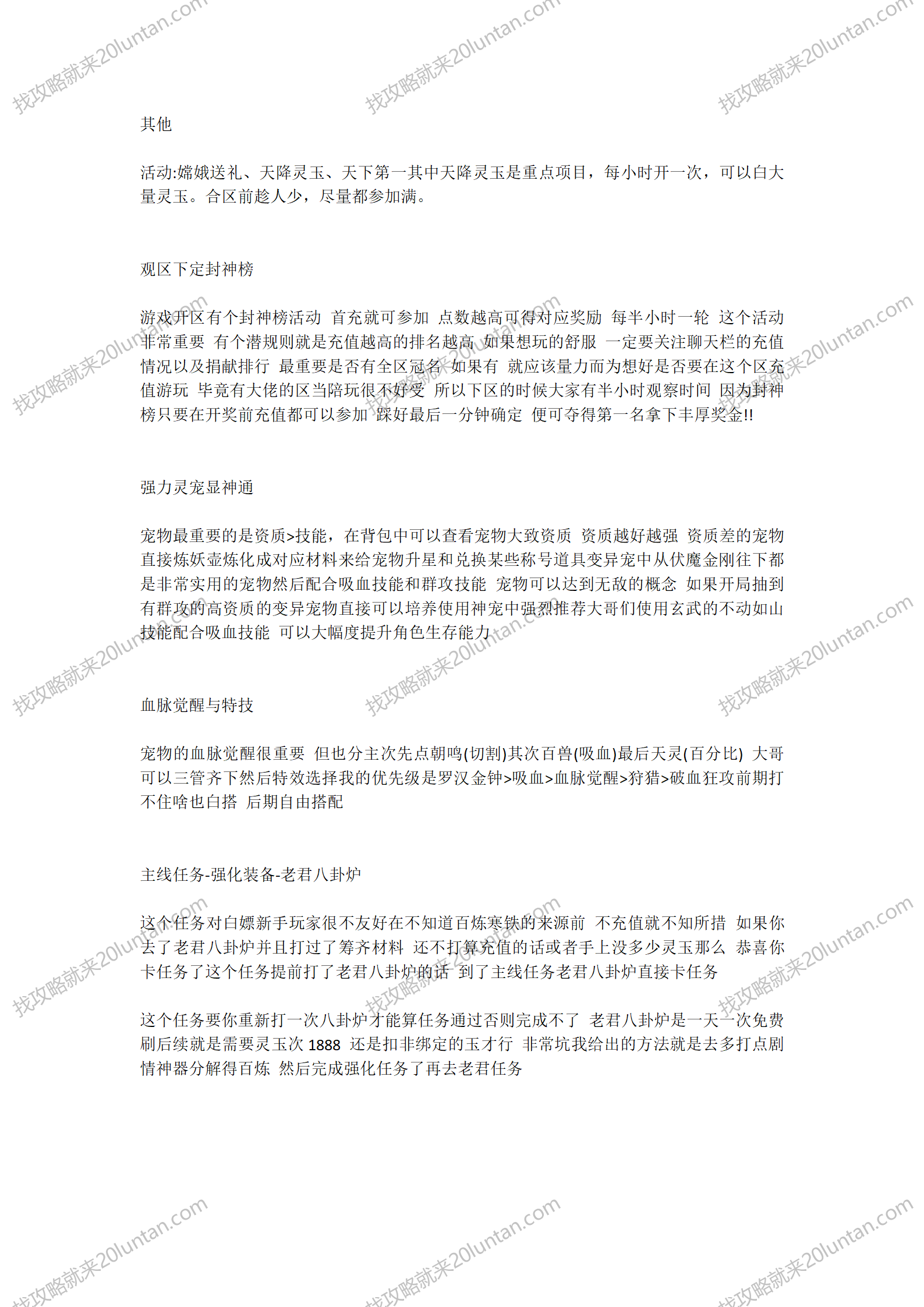 神运宠物西游攻略_02.png